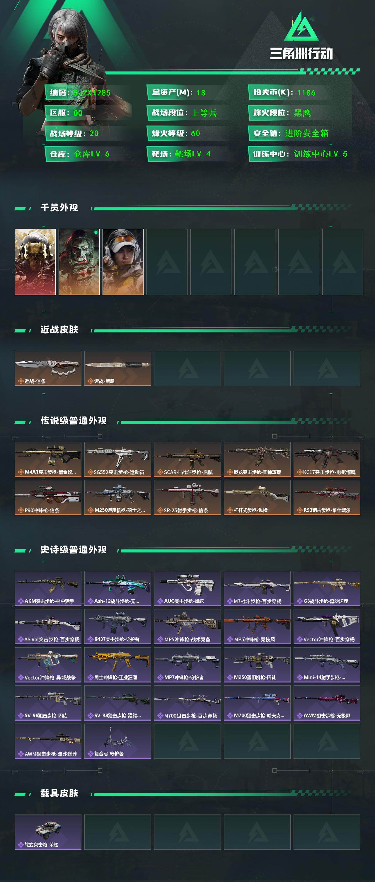 SJZQM427027三角洲行动账号详情图4