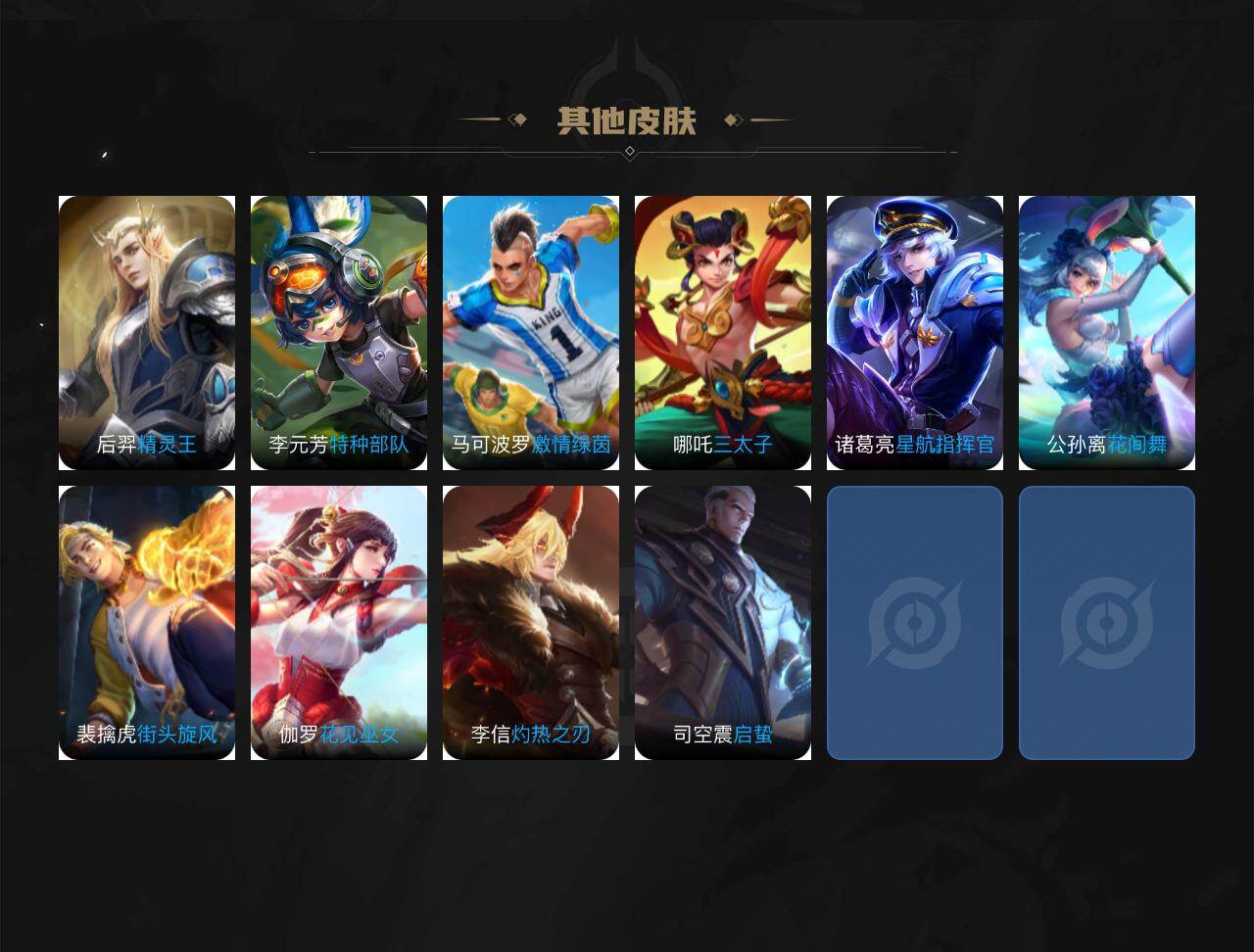 WZKG448913王者荣耀账号详情图3