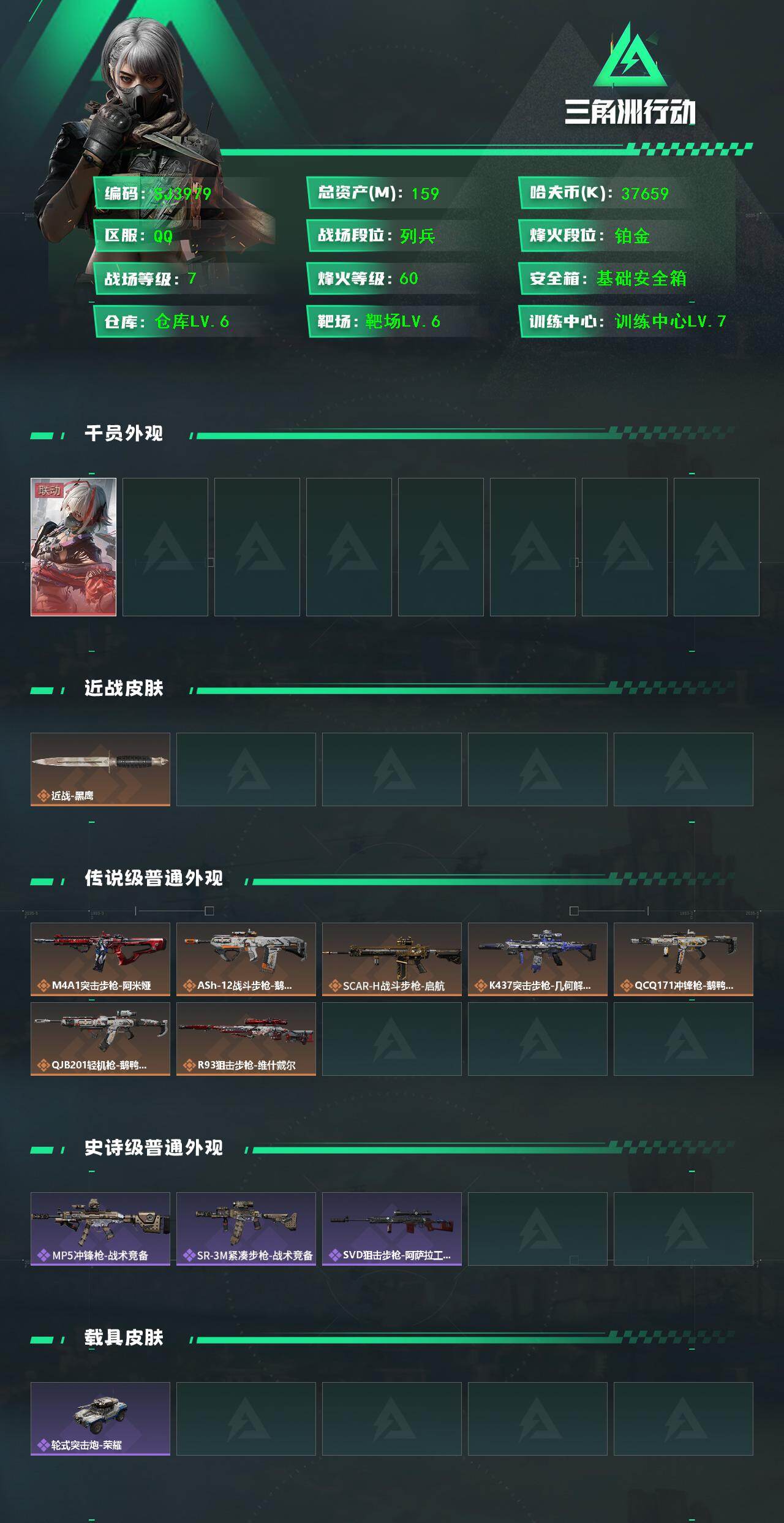 SJZEY49729三角洲行动账号详情图2 SJZEY49729三角洲行动账号详情图2