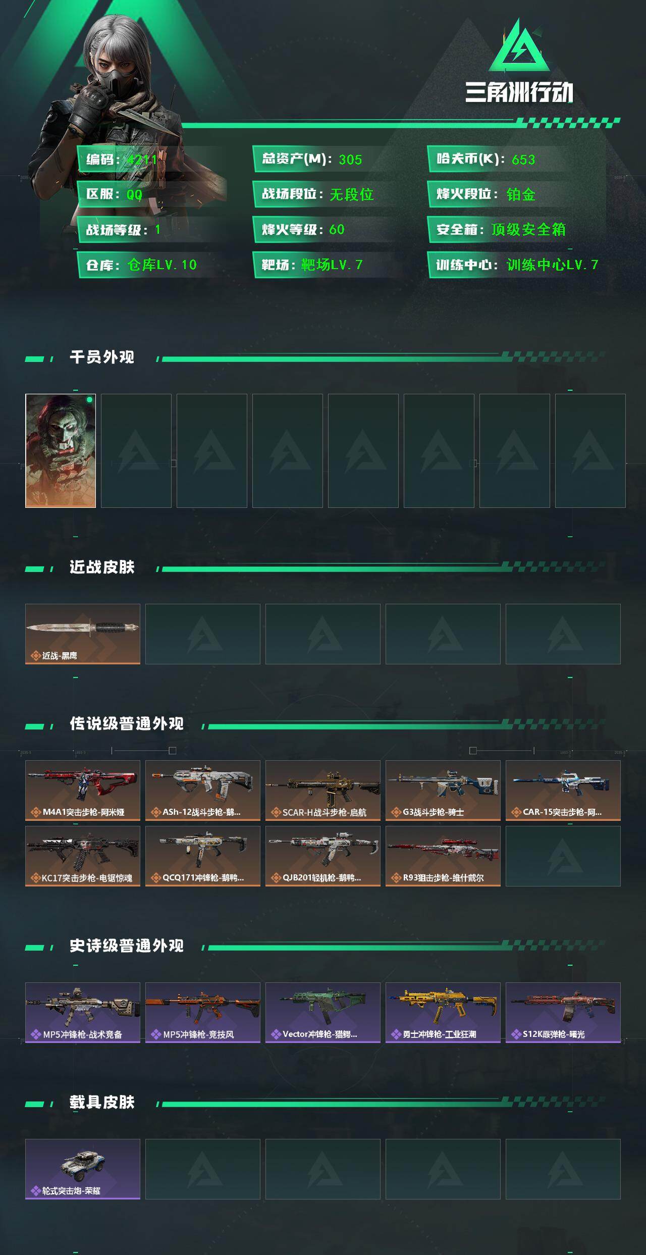 SJZCMW49805三角洲行动账号详情图2