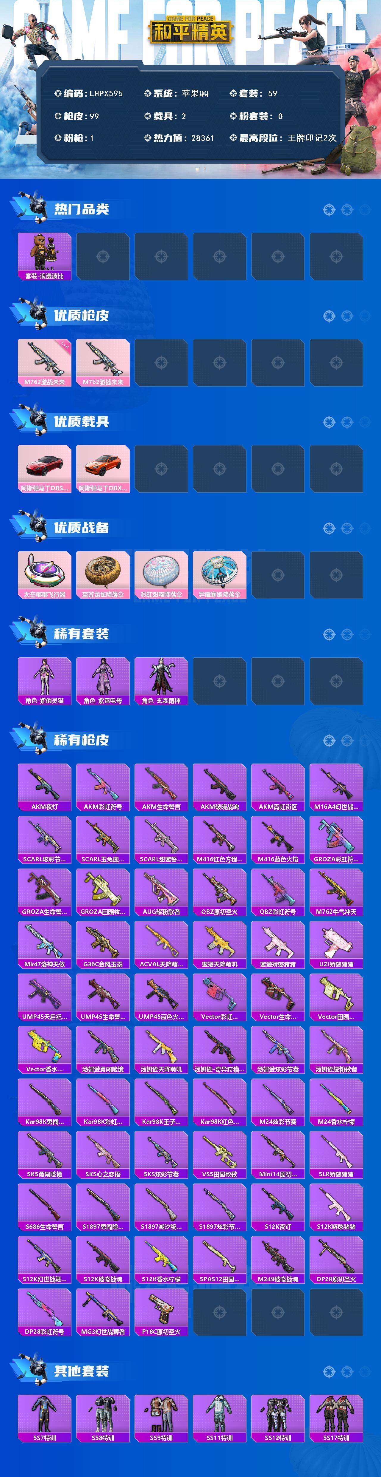 HPLX422466和平精英账号详情图2