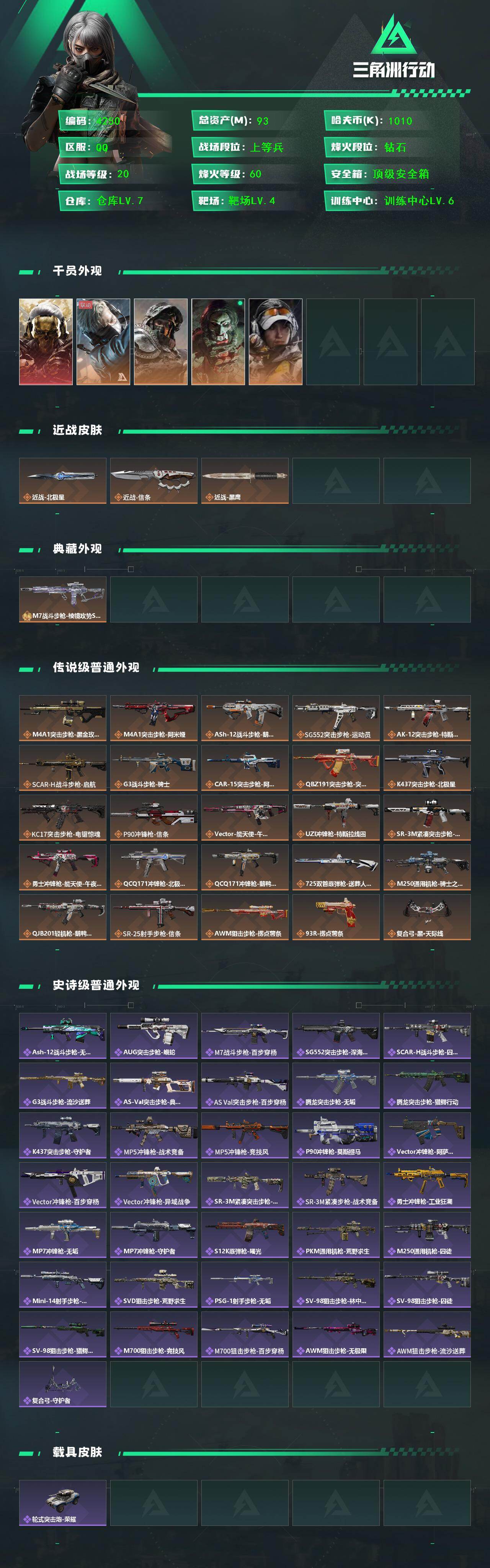 SJZCMW49812三角洲行动账号详情图2 SJZCMW49812三角洲行动账号详情图2