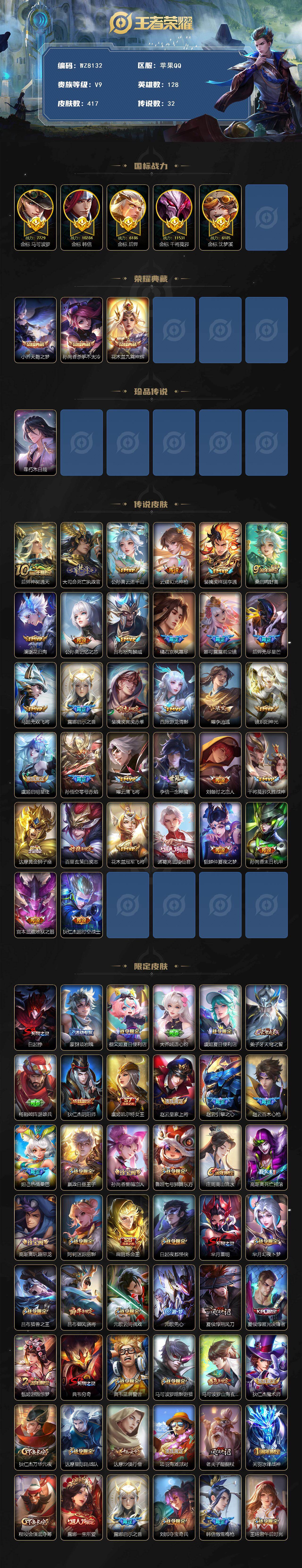 WZXS476469王者荣耀账号详情图2