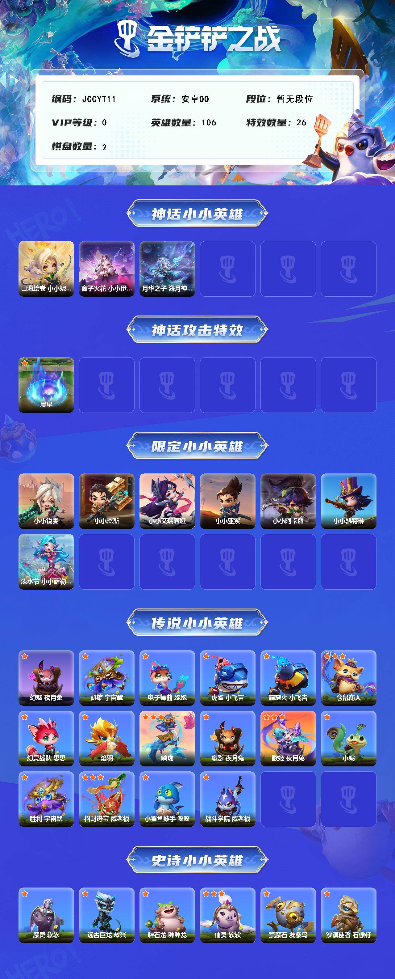 JCCEY40156金铲铲之战账号详情图2