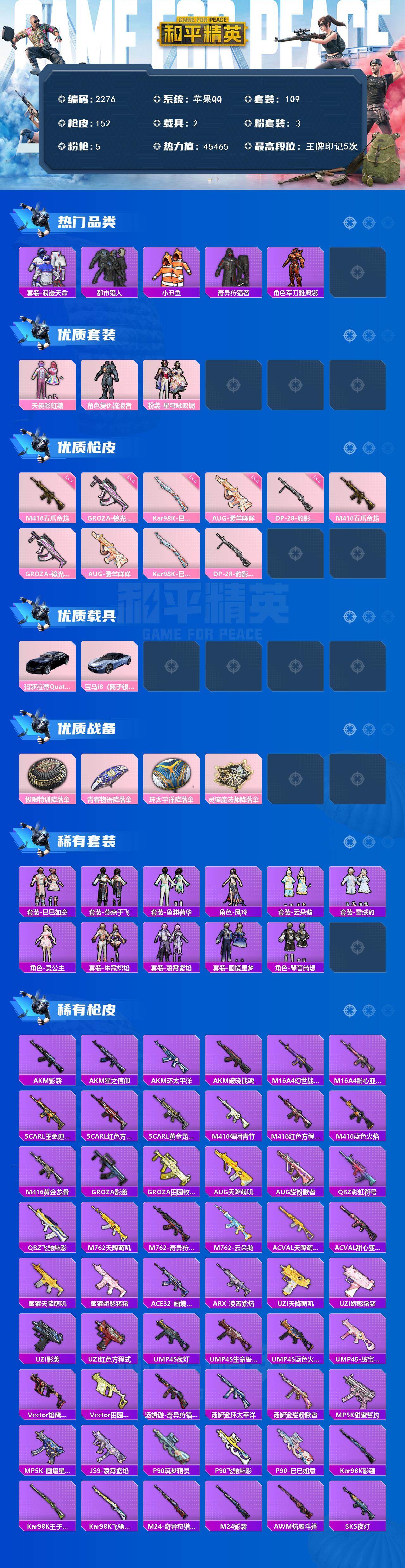 HPCMW465169和平精英账号详情图2