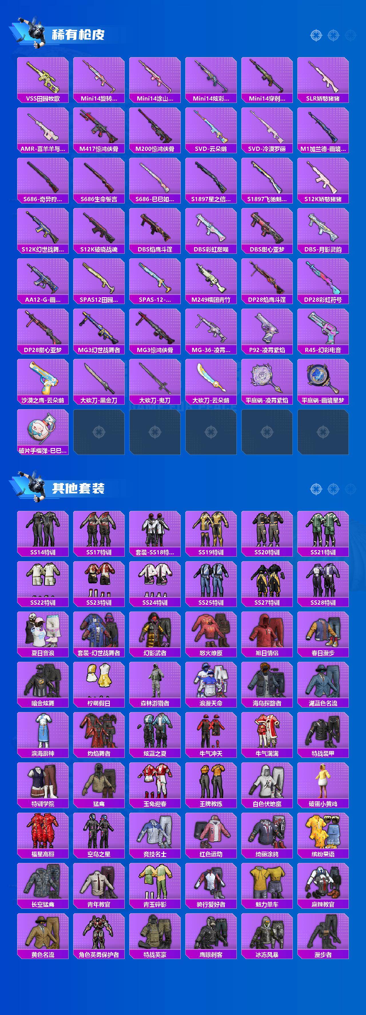 HPCMW465169和平精英账号详情图3