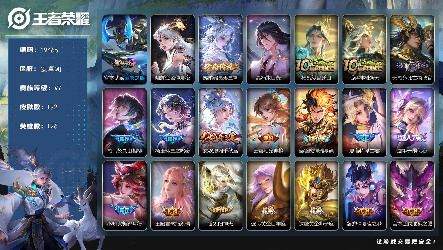 王者荣耀账号安卓QQ可换绑【暃嫦娥双珍品 浮生妄 蛇年限定 后羿嫦娥如梦令 多传说限定质量号】 幸运值318 19按键，2星传说，5王者印记，五级铭文180，可二次CD15759，安卓Q-V7-192皮肤-2珍品传说-