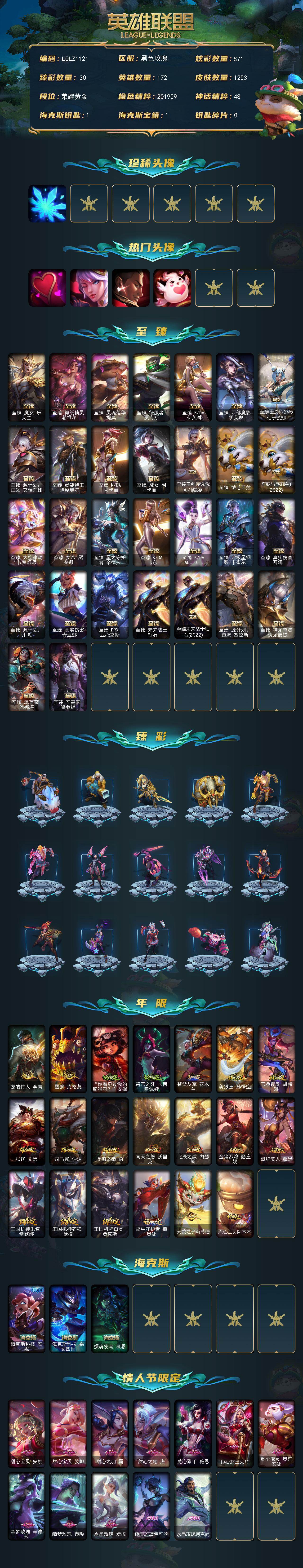 LOLQM44099英雄联盟账号详情图3
