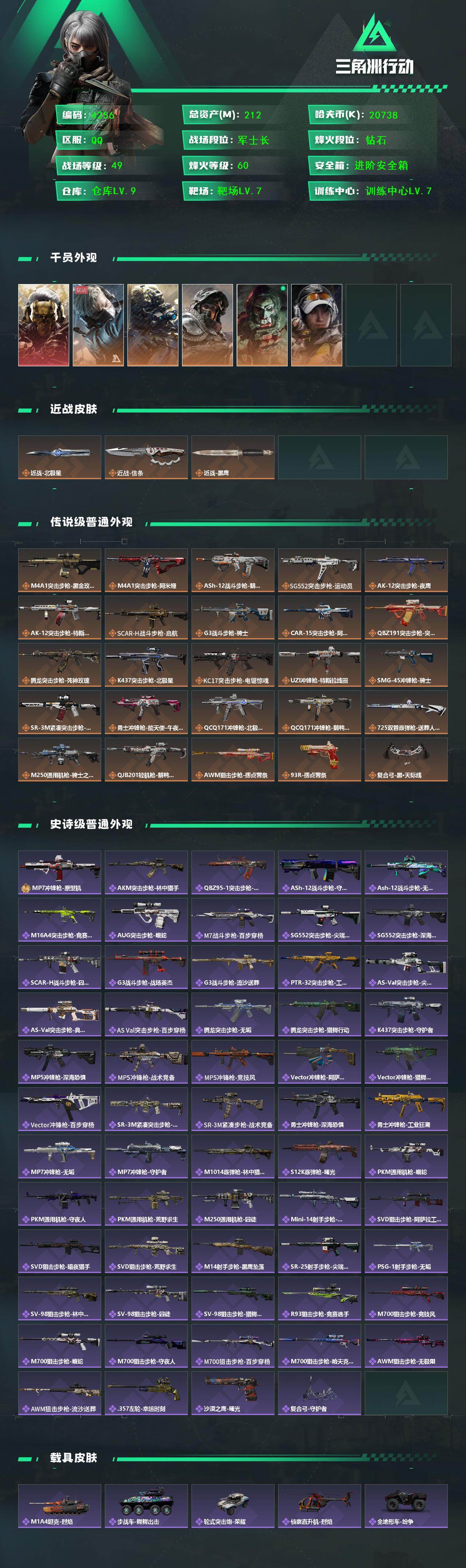 SJZCMW49821三角洲行动账号详情图2