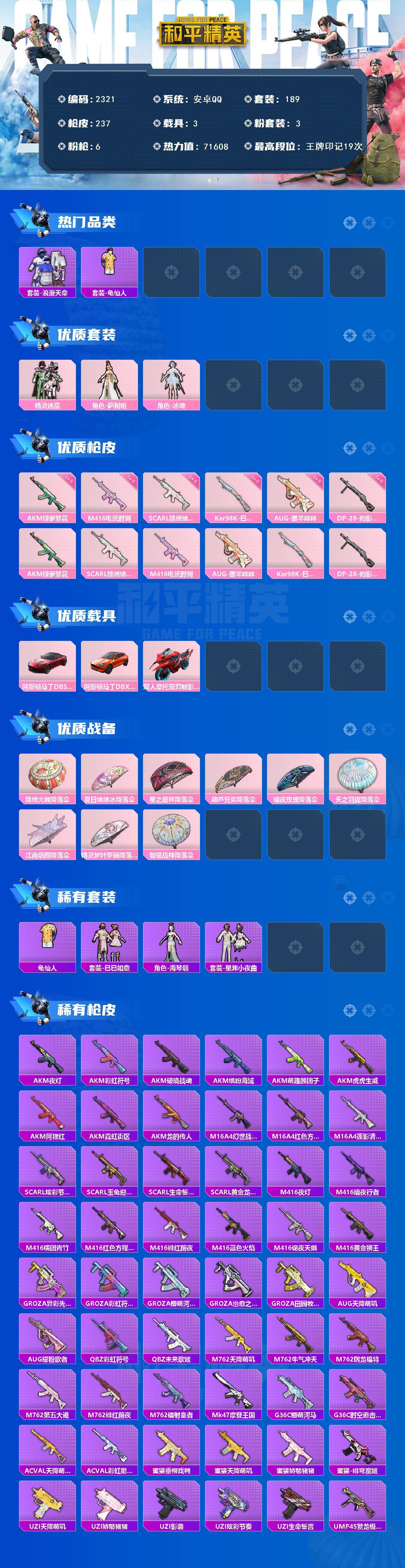 HPCMW465171和平精英账号详情图2