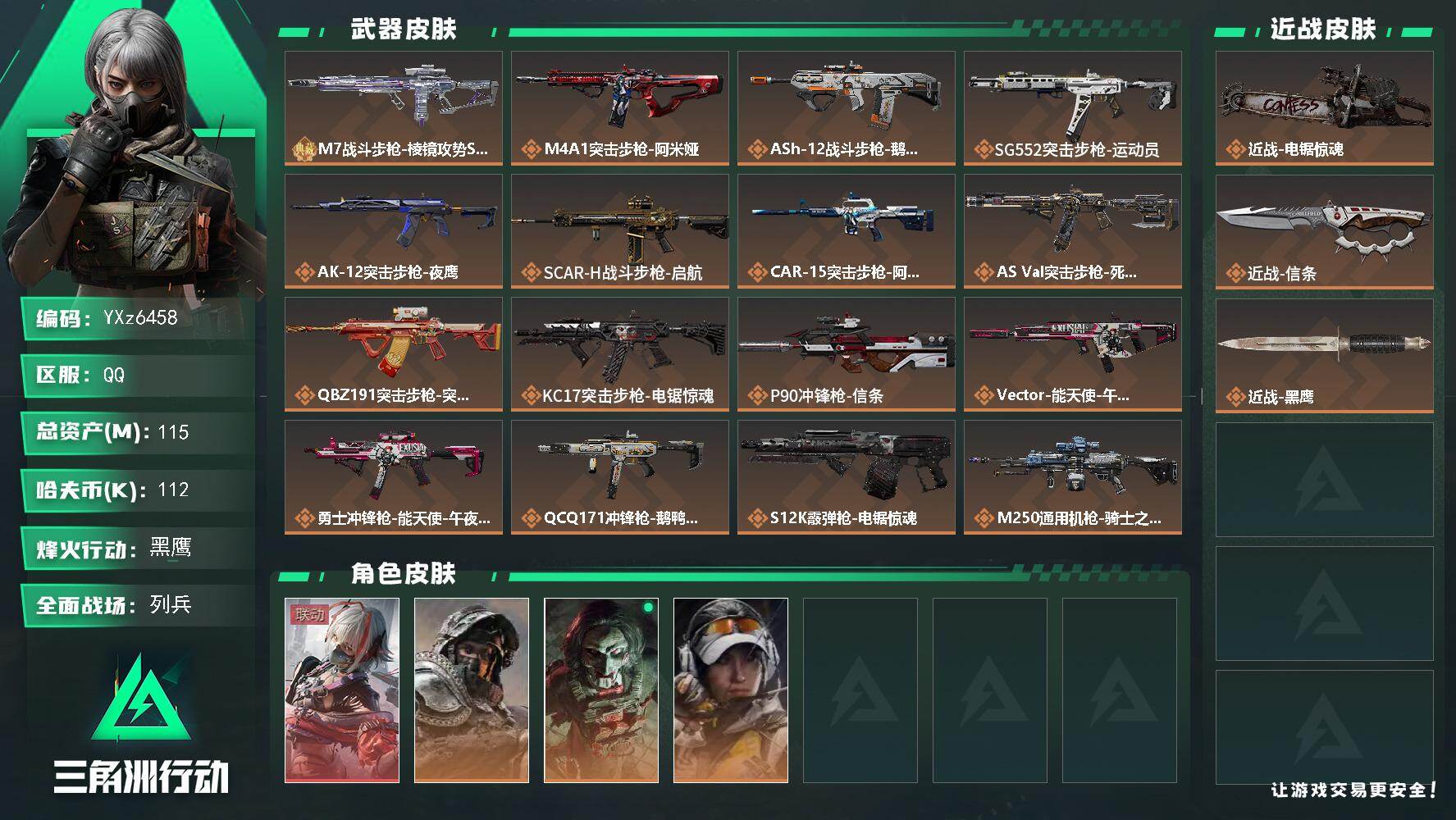 三角洲行动账号QQ【热门皮肤号：一典藏+单红+双刀-+维什戴尔+电锯+信条+M7战斗步枪-棱镜攻势S2-优品b】
【Q