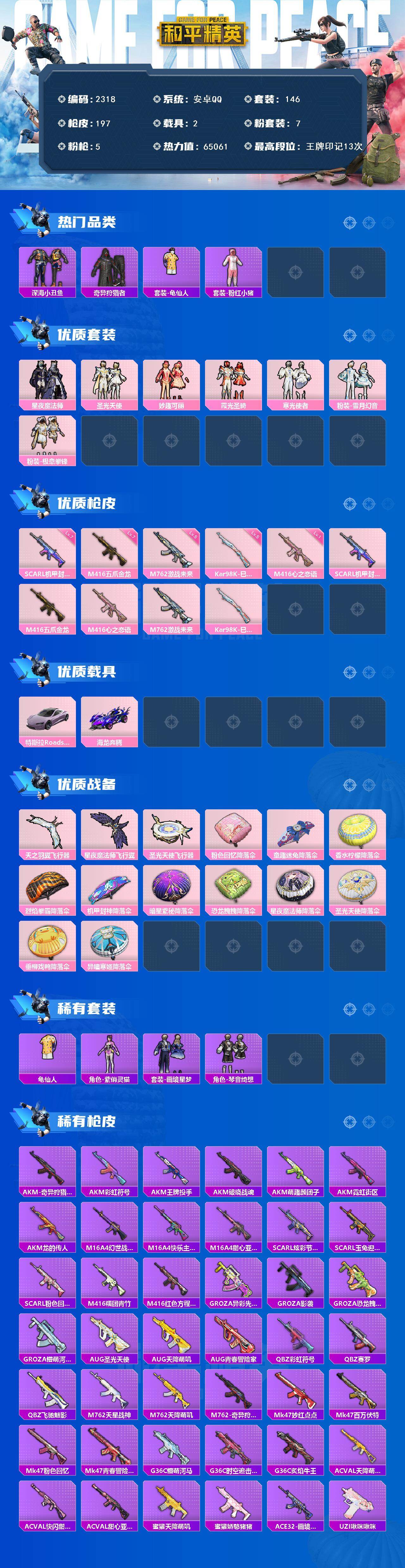 HPCMW465172和平精英账号详情图2