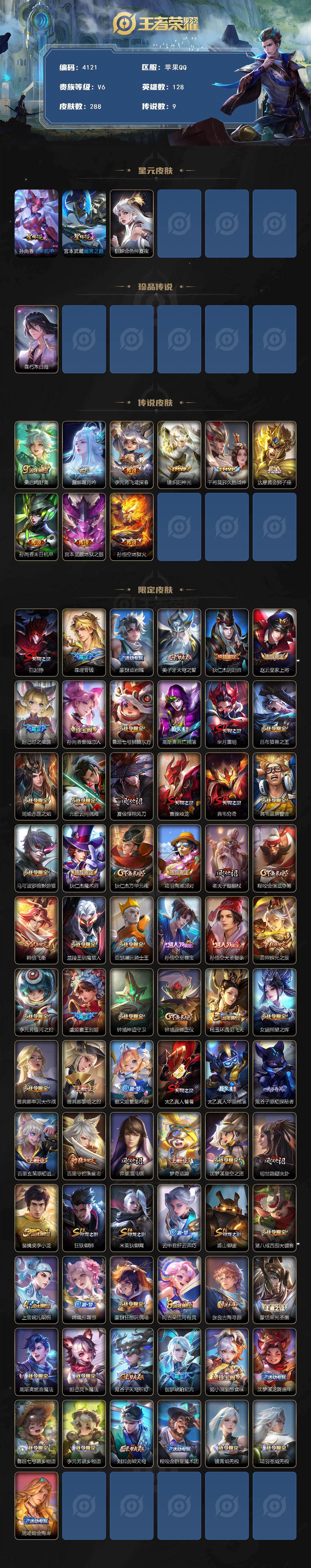 WZQM467585王者荣耀账号详情图3