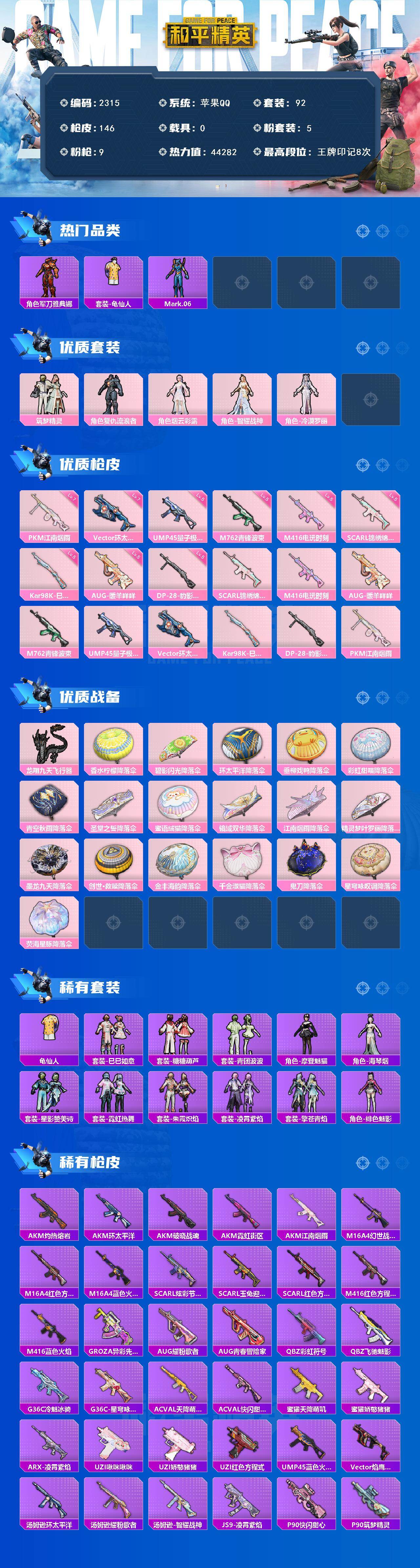 HPCMW465173和平精英账号详情图2