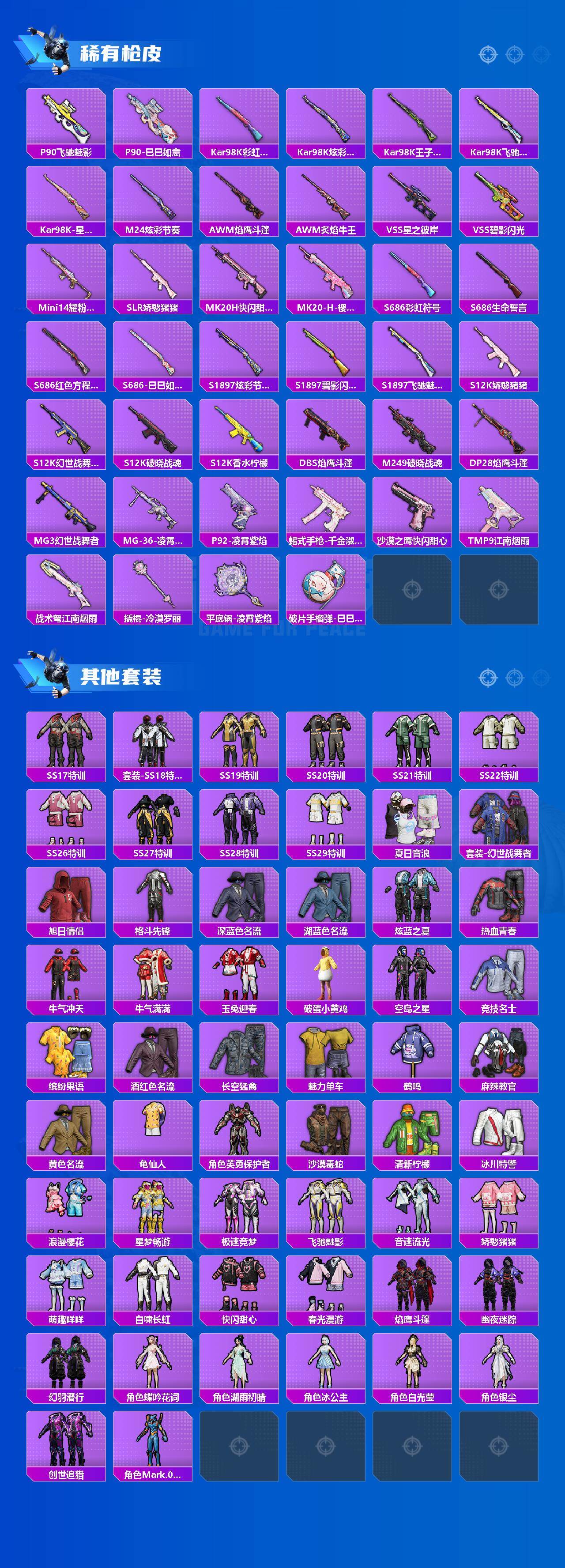 HPCMW465173和平精英账号详情图3