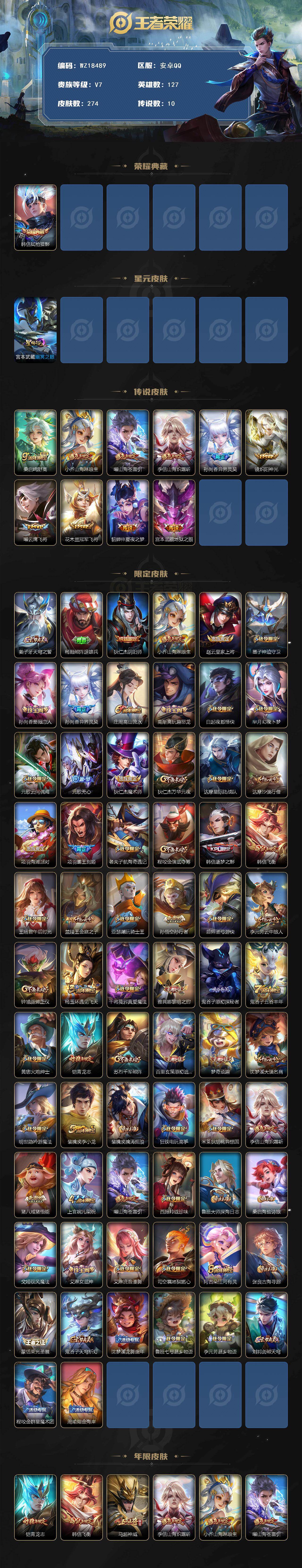 WZ03444582王者荣耀账号详情图2