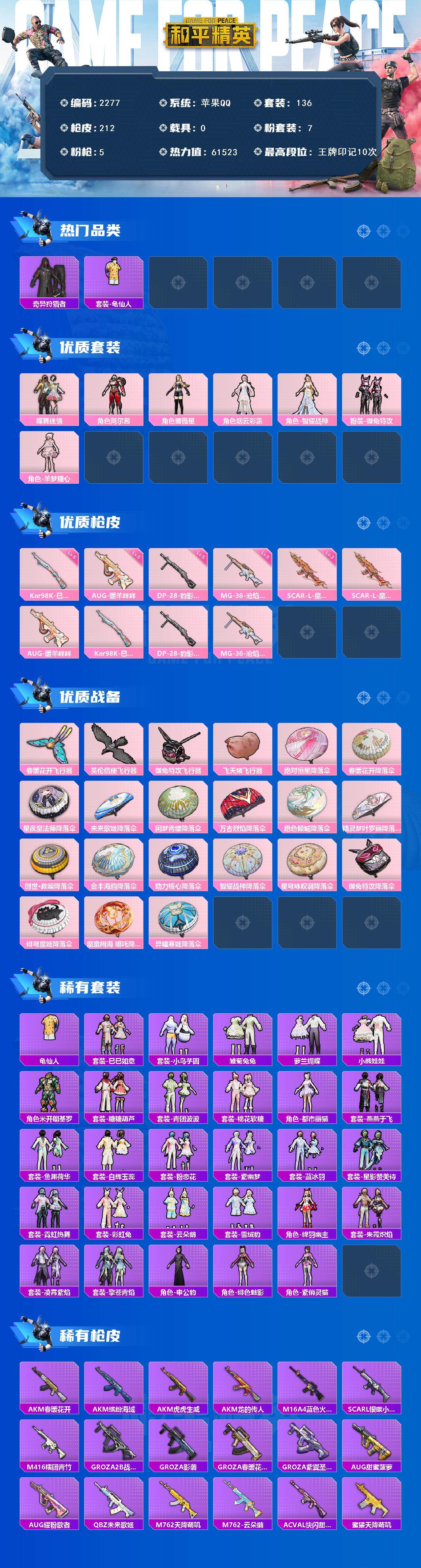 HPCMW465174和平精英账号详情图2