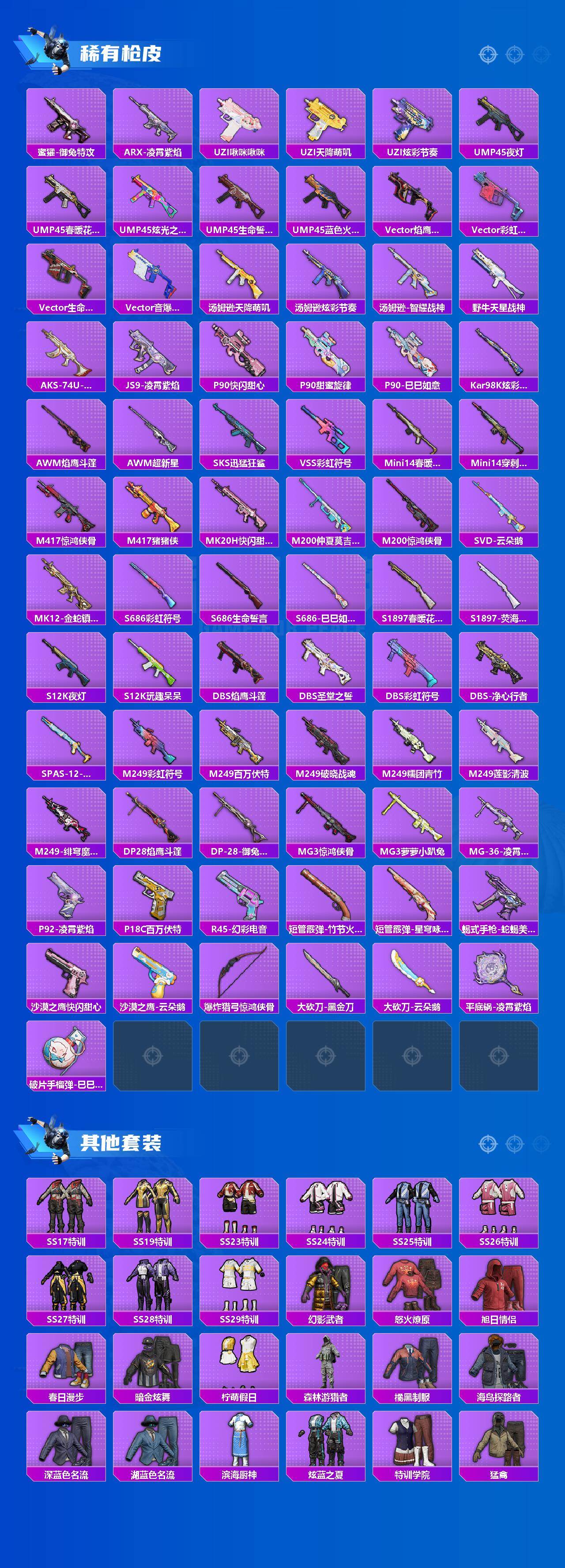 HPCMW465174和平精英账号详情图3