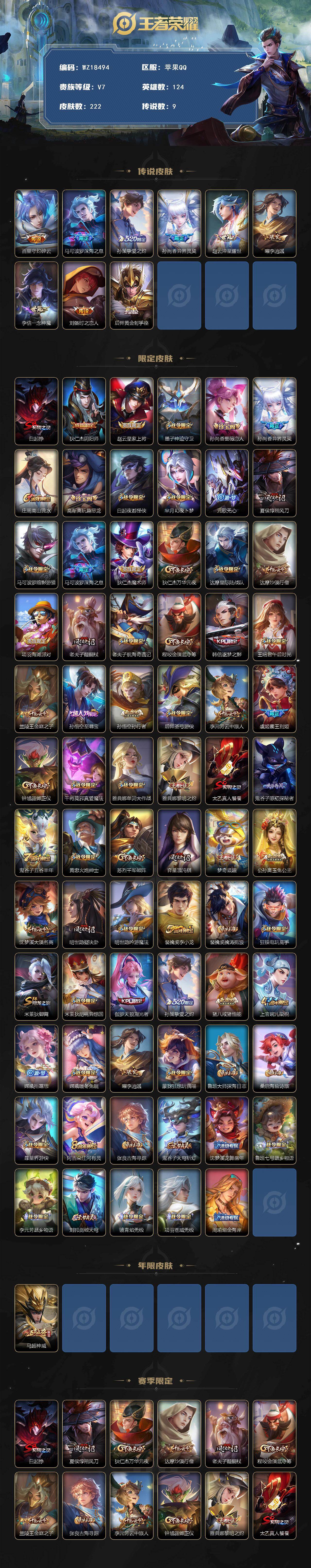 WZ03444663王者荣耀账号详情图2