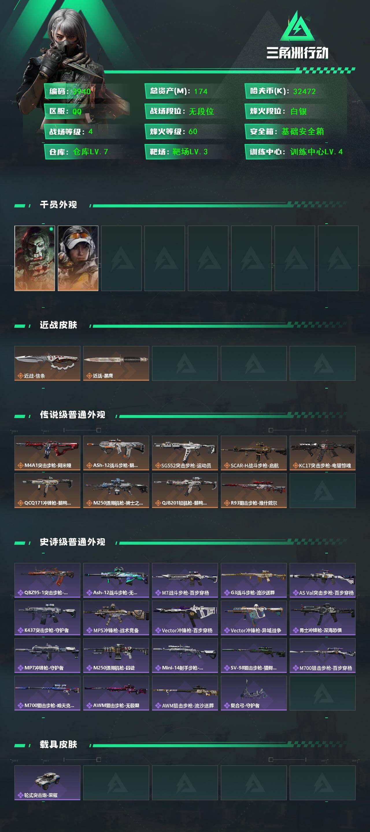 SJZQM425021三角洲行动账号详情图5