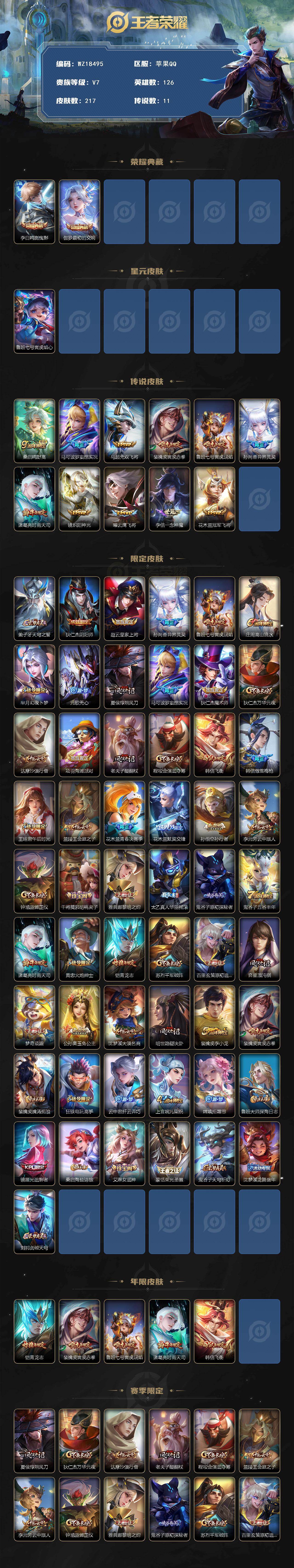 WZ03444370王者荣耀账号详情图2