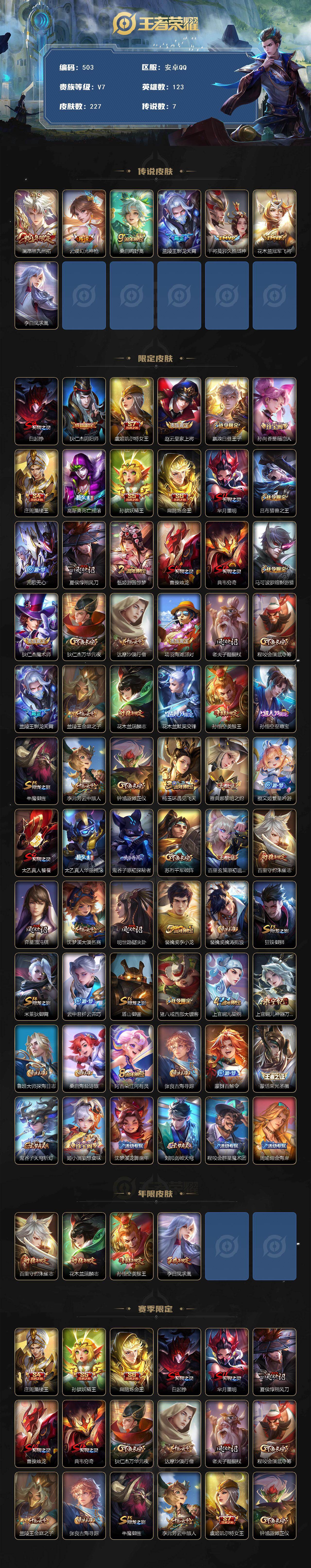 WZLFY442301王者荣耀账号详情图3 WZLFY442301王者荣耀账号详情图3