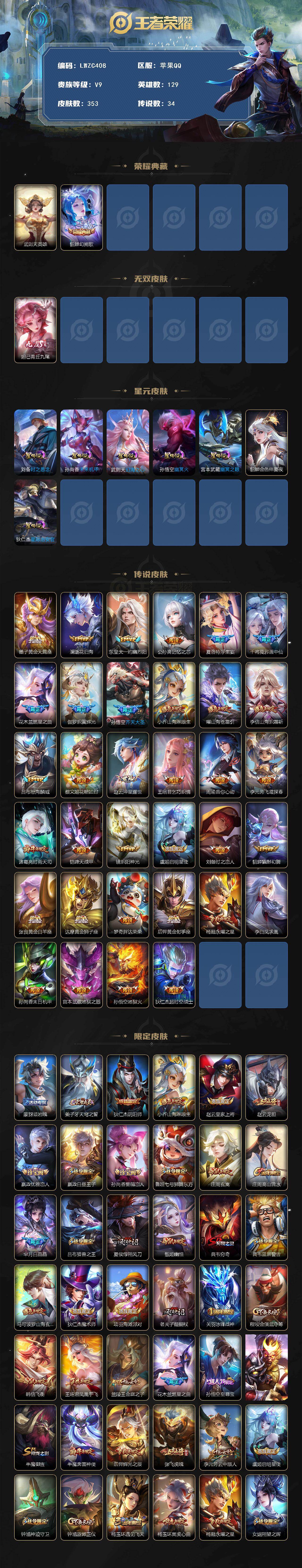 WZLX464220王者荣耀账号详情图2