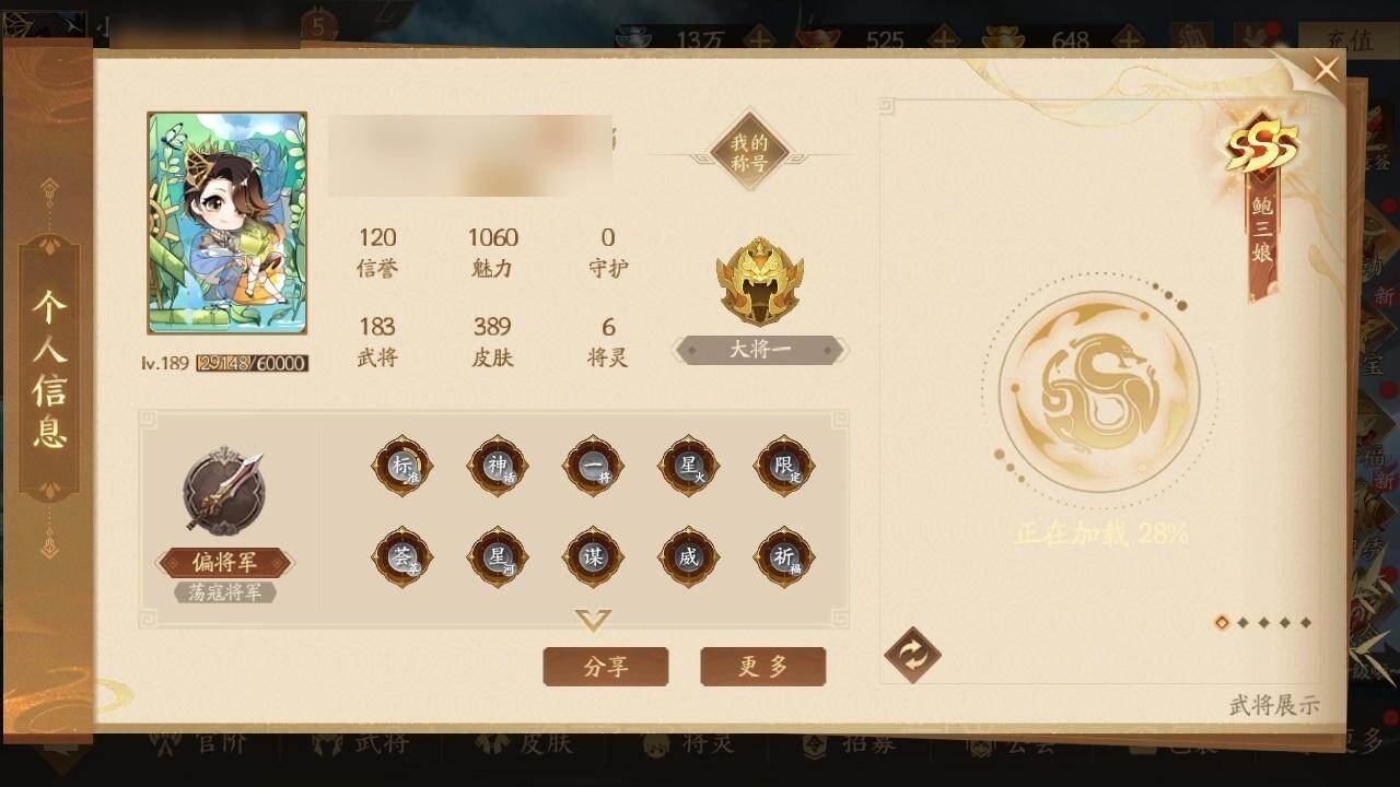 【2125】官阶：偏将军
VIP：5
武将...