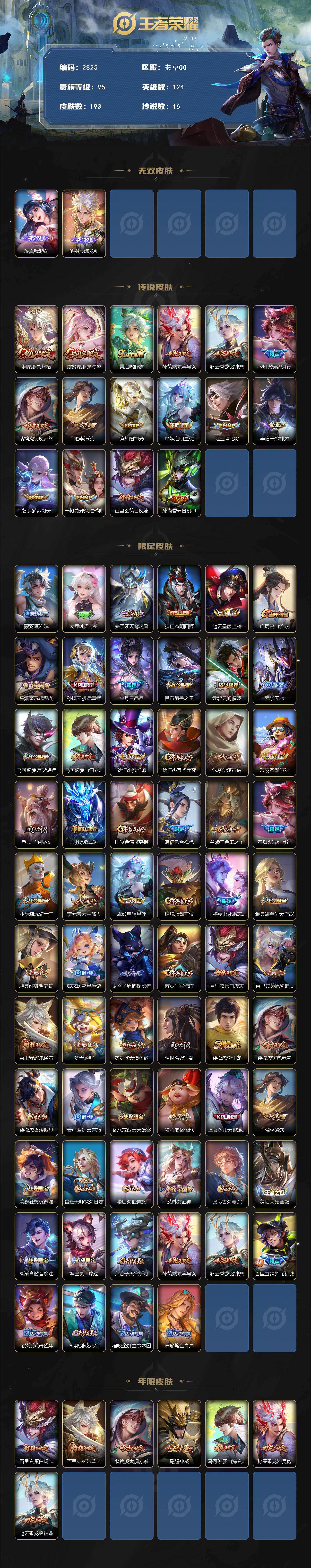 WZCMW442777王者荣耀账号详情图2