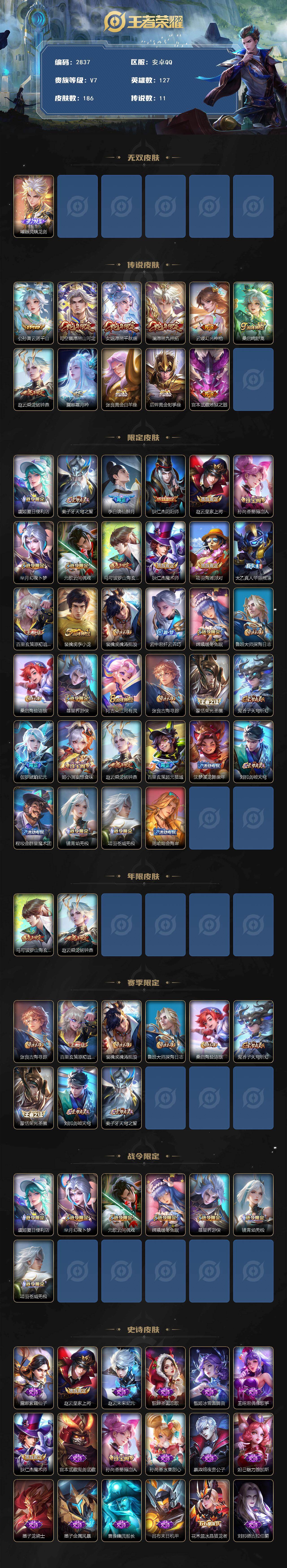 WZCMW442783王者荣耀账号详情图2