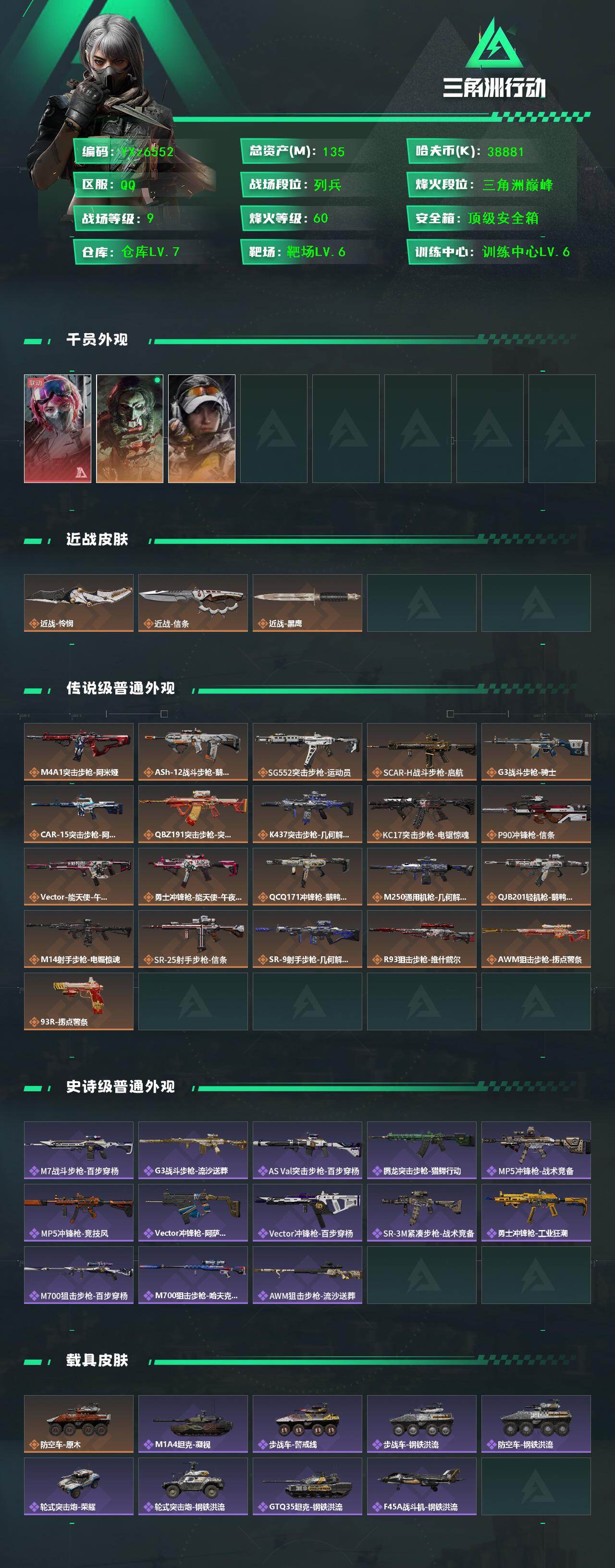 SJZCMW411603三角洲行动账号详情图2