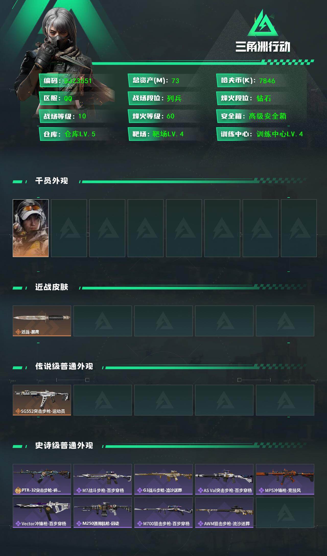 SJZEY410853三角洲行动账号详情图2