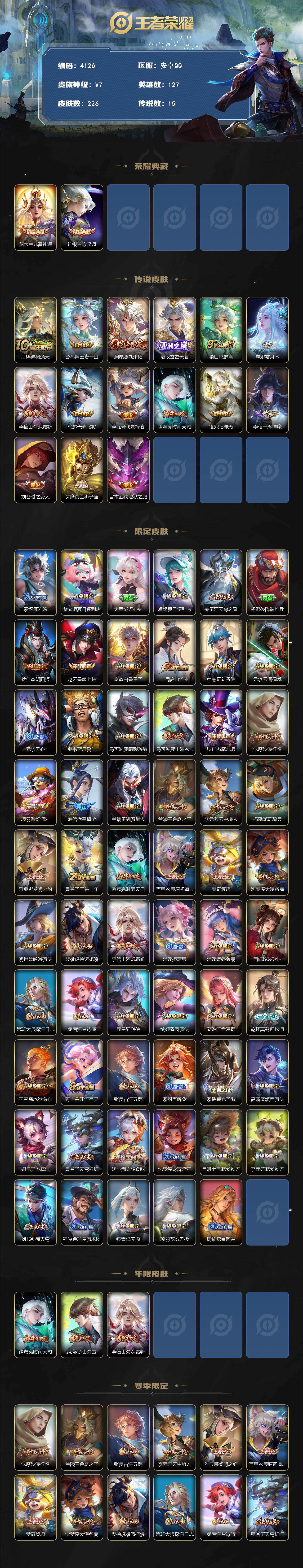 WZQM456375王者荣耀账号详情图3