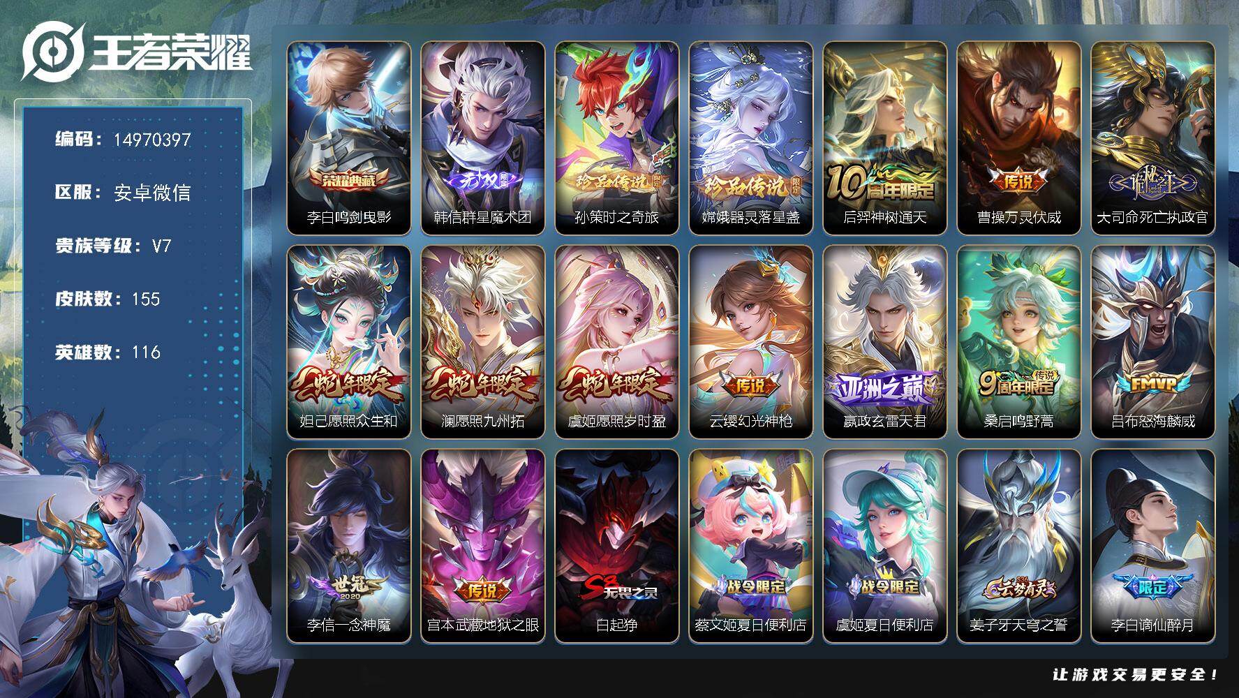 王者荣耀账号安卓VXDAS8561-(可二次) 安卓V-V7-155皮肤1典藏1无双2珍品传说1星传说12传说56史诗 