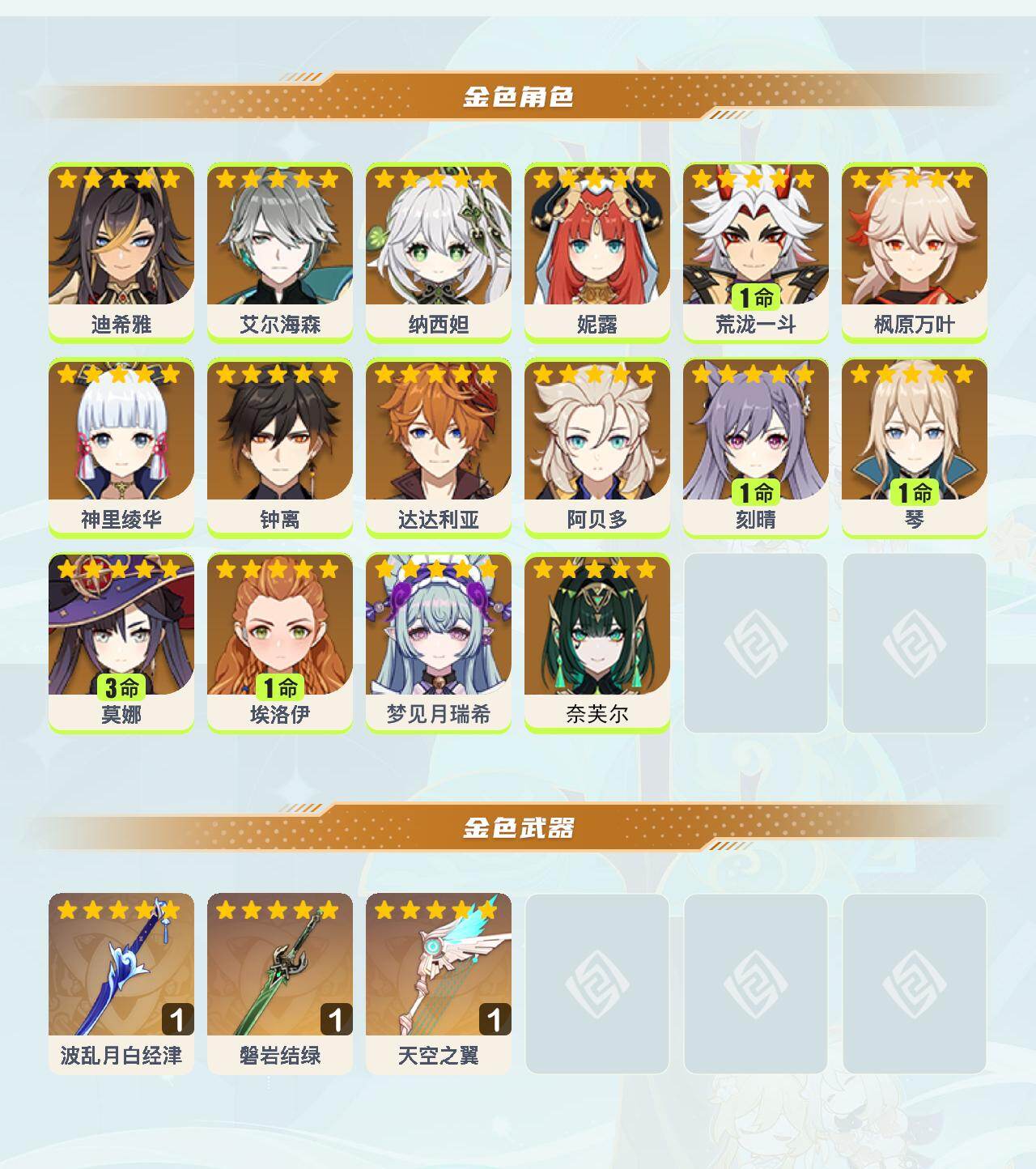 YSEY40670原神账号详情图3