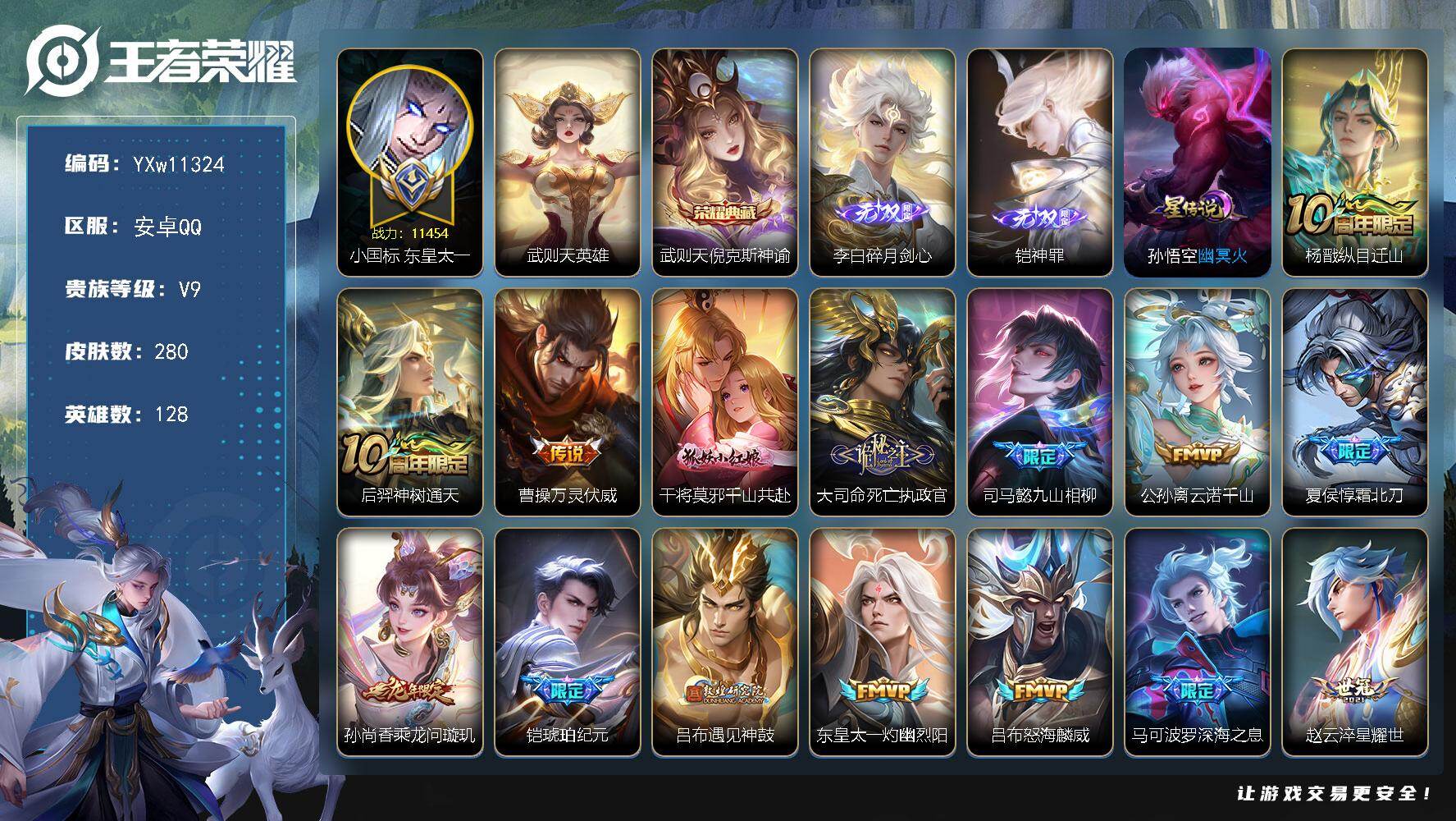 王者荣耀账号安卓QQ128英雄-280皮肤-【店长推荐·倪克斯神谕·碎月剑心·铠神罪·天机无算天幕·小国标东皇太一·金标