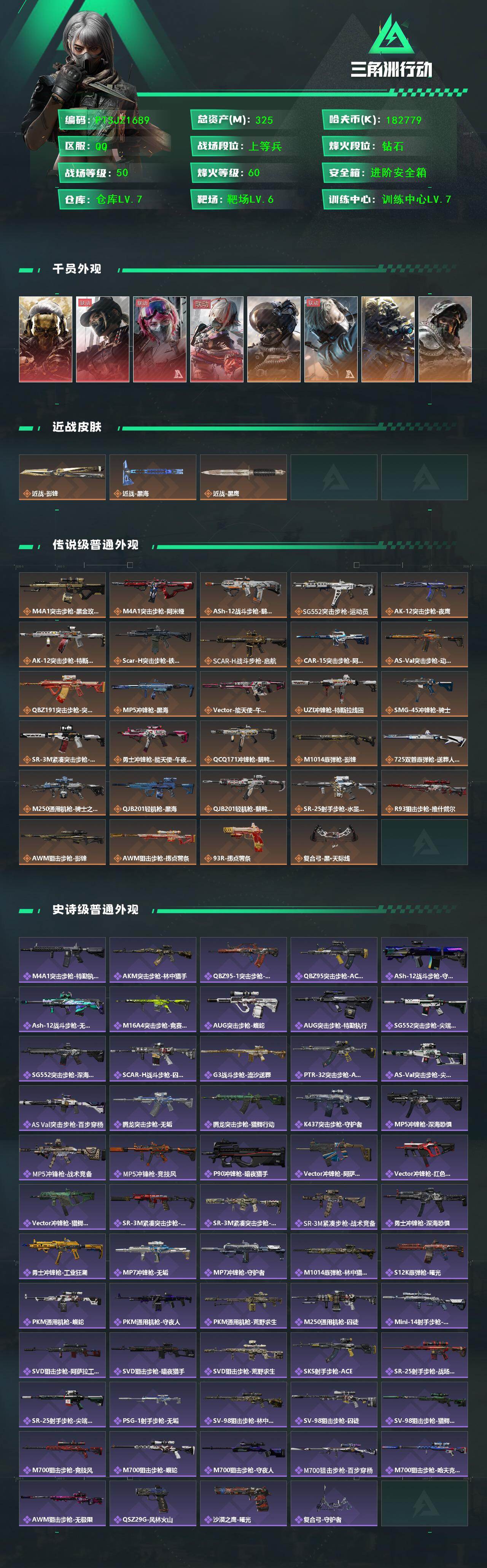 SJZQM49856三角洲行动账号详情图3