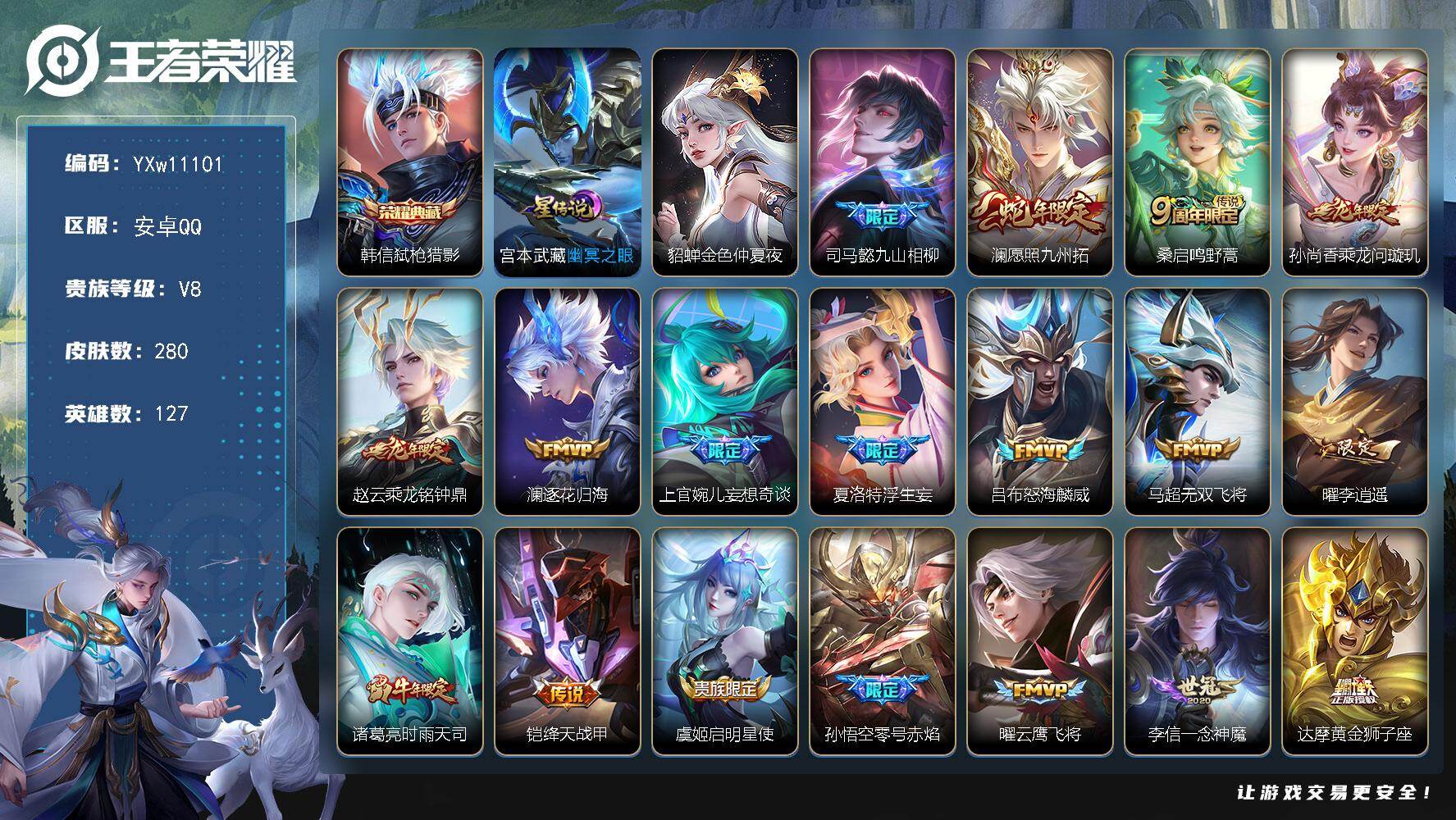 王者荣耀账号安卓QQ127英雄-280皮肤-【店铺主推·弑枪猎影·李逍遥·浮生妄·九山相柳·愿照九州拓·乘龙问璇玑·乘龙