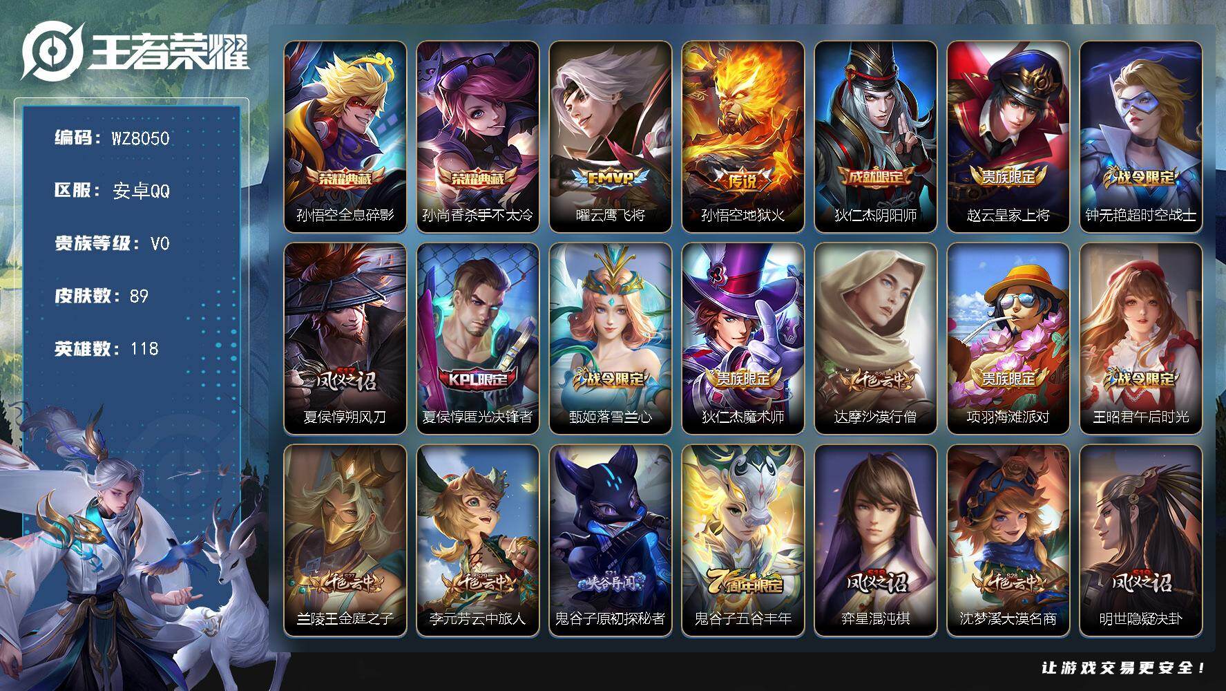 王者荣耀账号安卓QQ安卓Q-V0-尊贵铂金II段位-118英雄-89皮肤-2典藏皮肤-2传说-23史诗
【荣耀典藏】：孙悟空全息碎影，孙尚香杀手不太冷
【传说皮肤】：曜云鹰飞将，孙悟空地狱火
【限定皮肤】：狄仁杰阴阳师