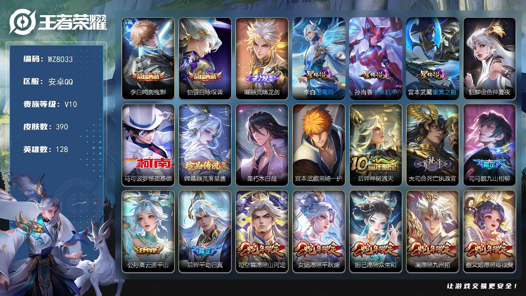 王者荣耀账号安卓QQ安卓Q-V10-永恒钻石I段位-128英雄-390皮肤-2典藏皮肤-1无双-4珍品传说-75传说-123史诗
【英雄全皮】：廉颇全皮，司马懿全皮，娜可露露全皮，橘右京全皮，李信全皮，亚连全皮，大司命