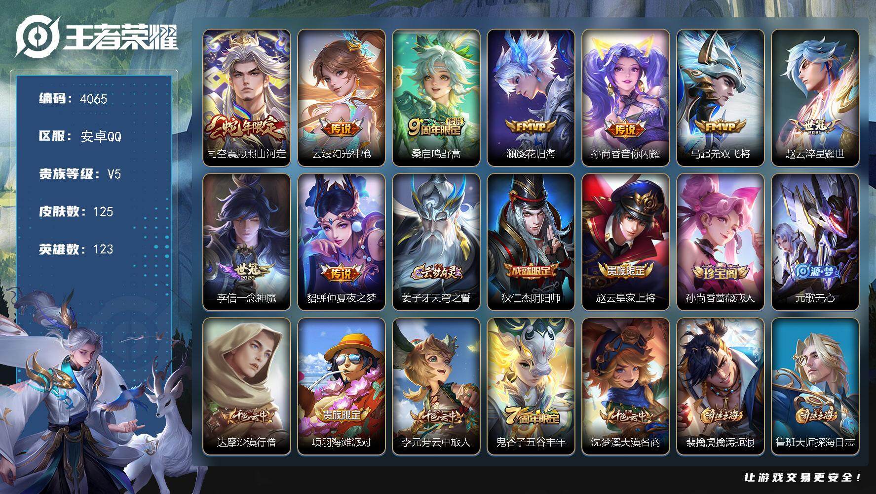 WZJZ456544王者荣耀账号详情图17