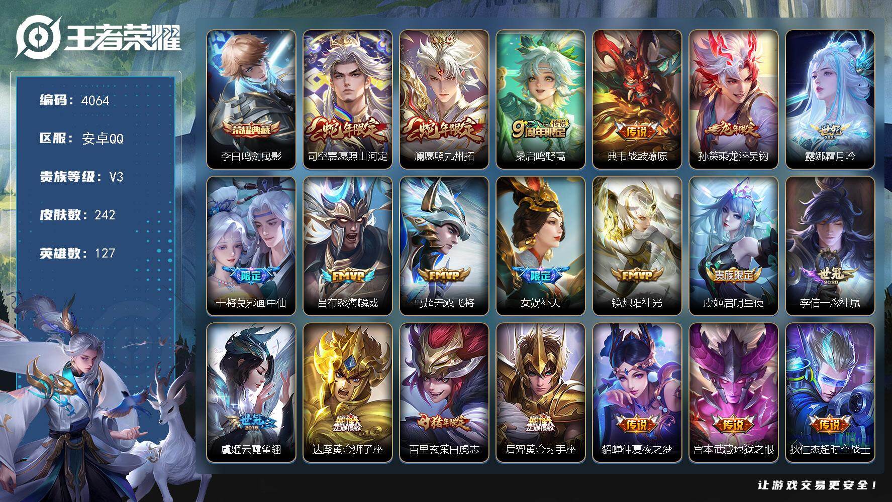 王者荣耀账号安卓QQ安卓Q-V3-至尊星耀II段位-127英雄-242皮肤-1典藏皮肤-20传说-59史诗
【英雄全皮】