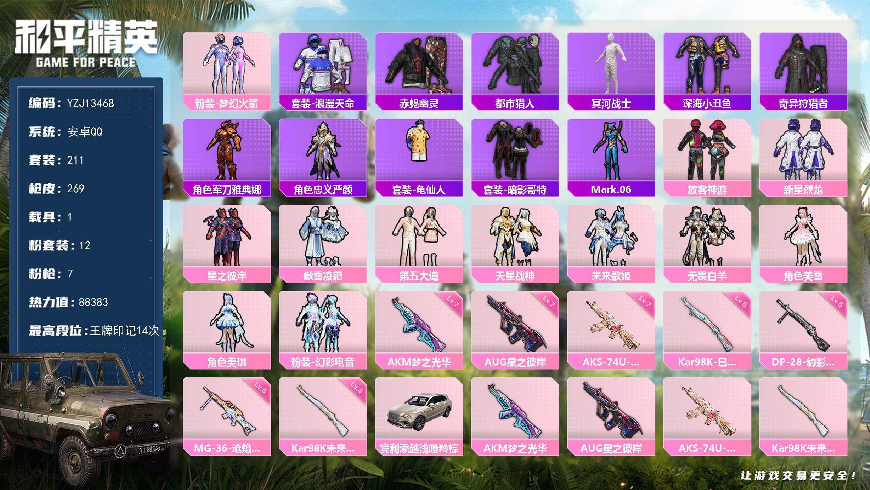 和平精英账号安卓QQYZJ13468-可二次-安卓Q-6稀有1载具12粉装7特效枪【男神素材号 双字ID：振冷 TT粉丝