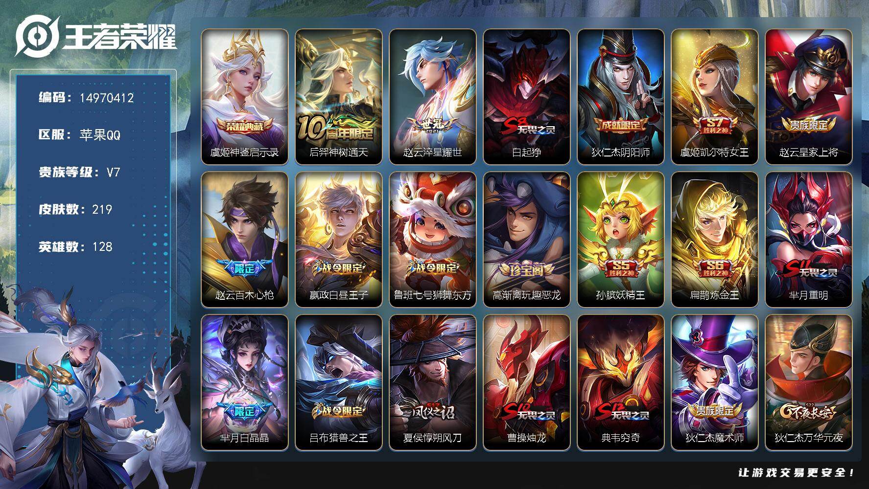 WZDN442620王者荣耀账号详情图12