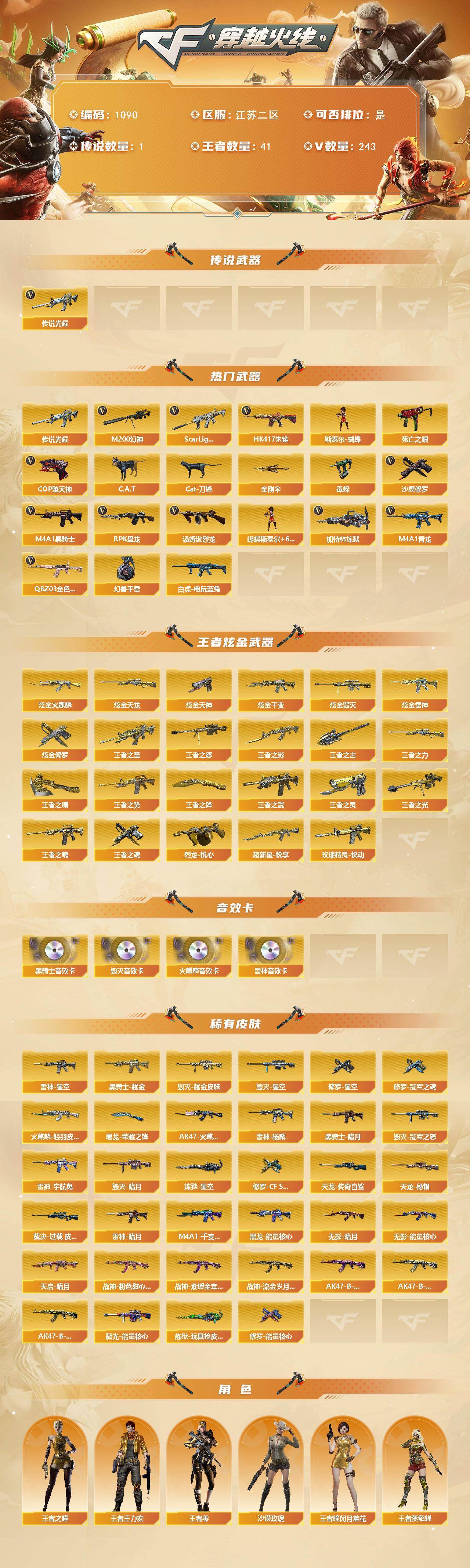 CFCMW422072穿越火线账号详情图2