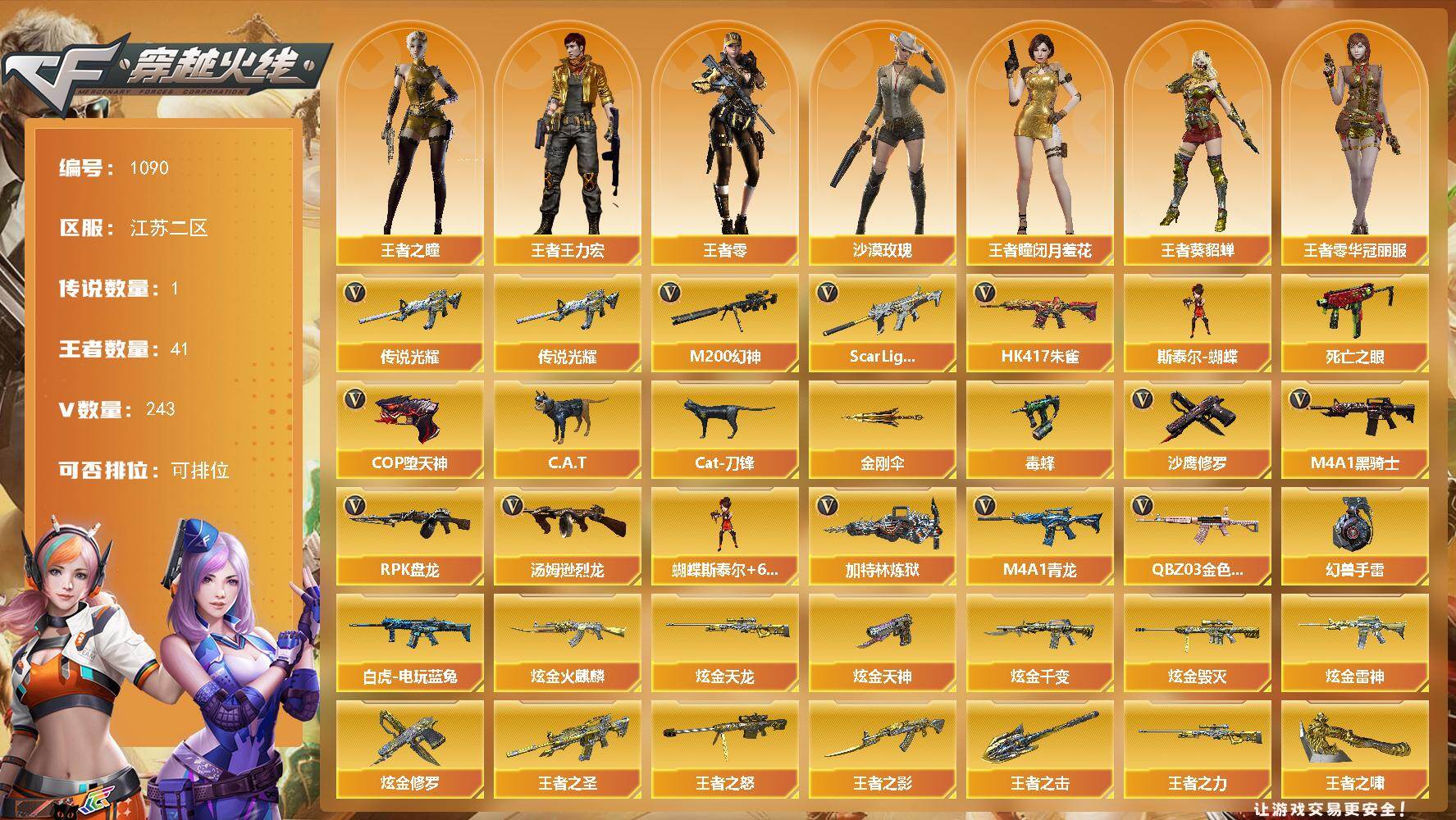 穿越火线账号东部战区江苏二区江苏二区-243V-41王者-11炫金
【传说武器】：传说光耀
【热门武器】：传说光耀，QBZ03-