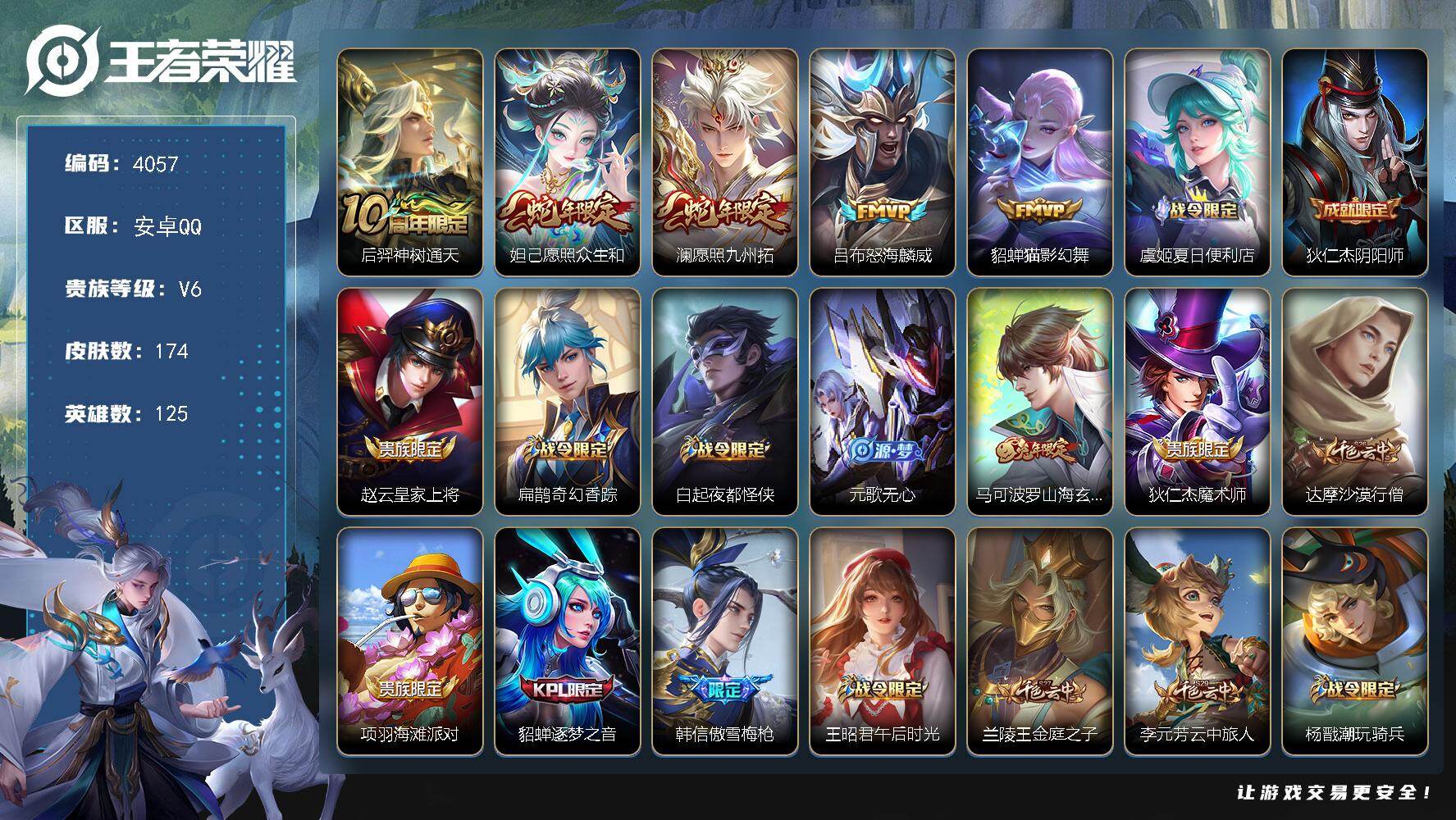 WZJZ442653王者荣耀账号详情图18