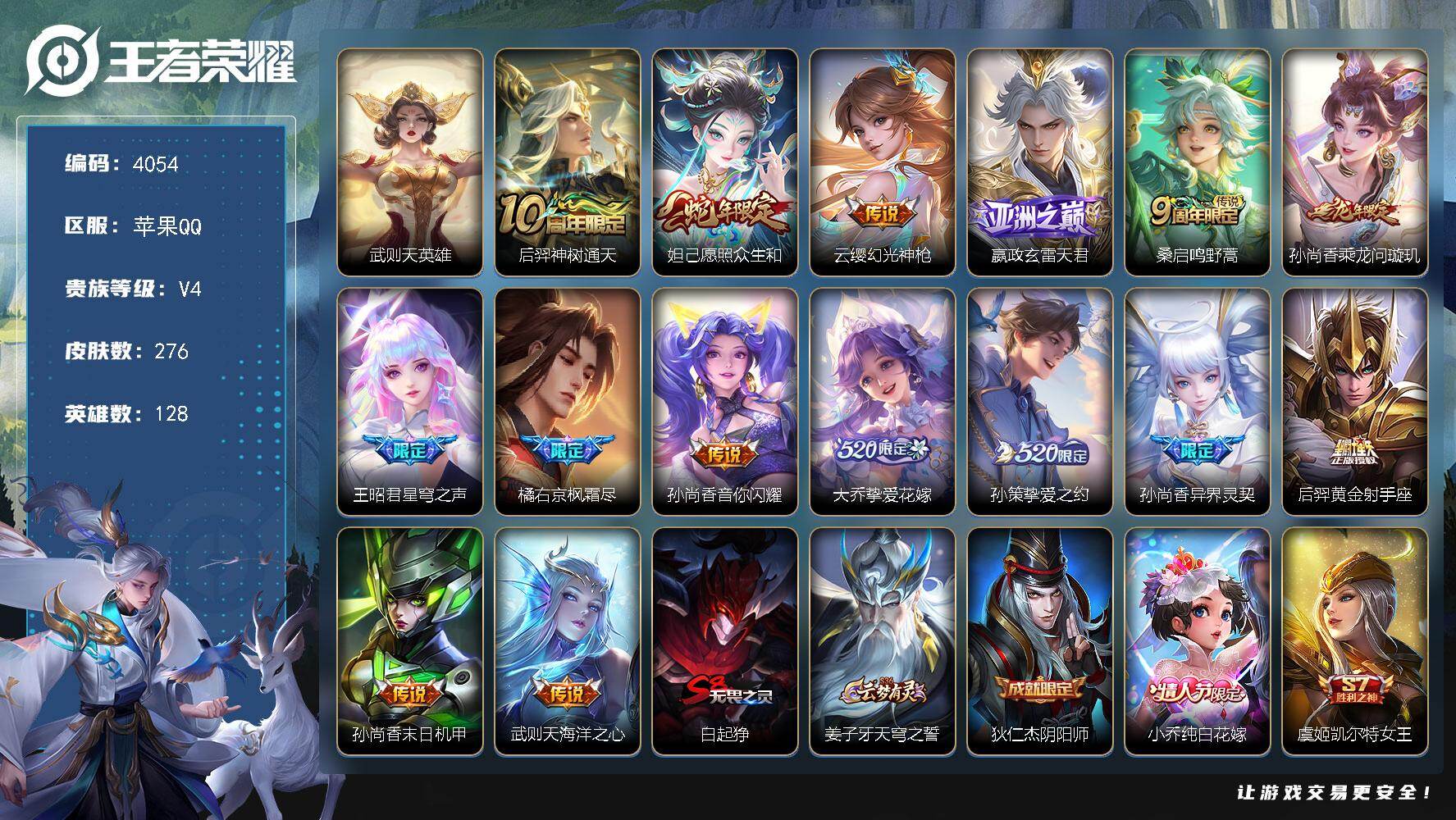 WZJZ463242王者荣耀账号详情图24