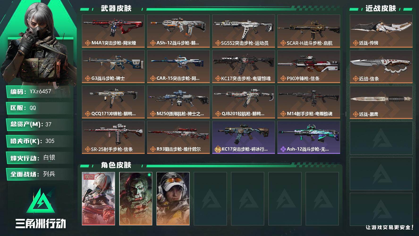 三角洲行动账号QQ【热门皮肤号：单红++双刀-维什戴尔+怜悯+信条/S7赛季3*3】【Q区三端互通】【【无二次协助处理