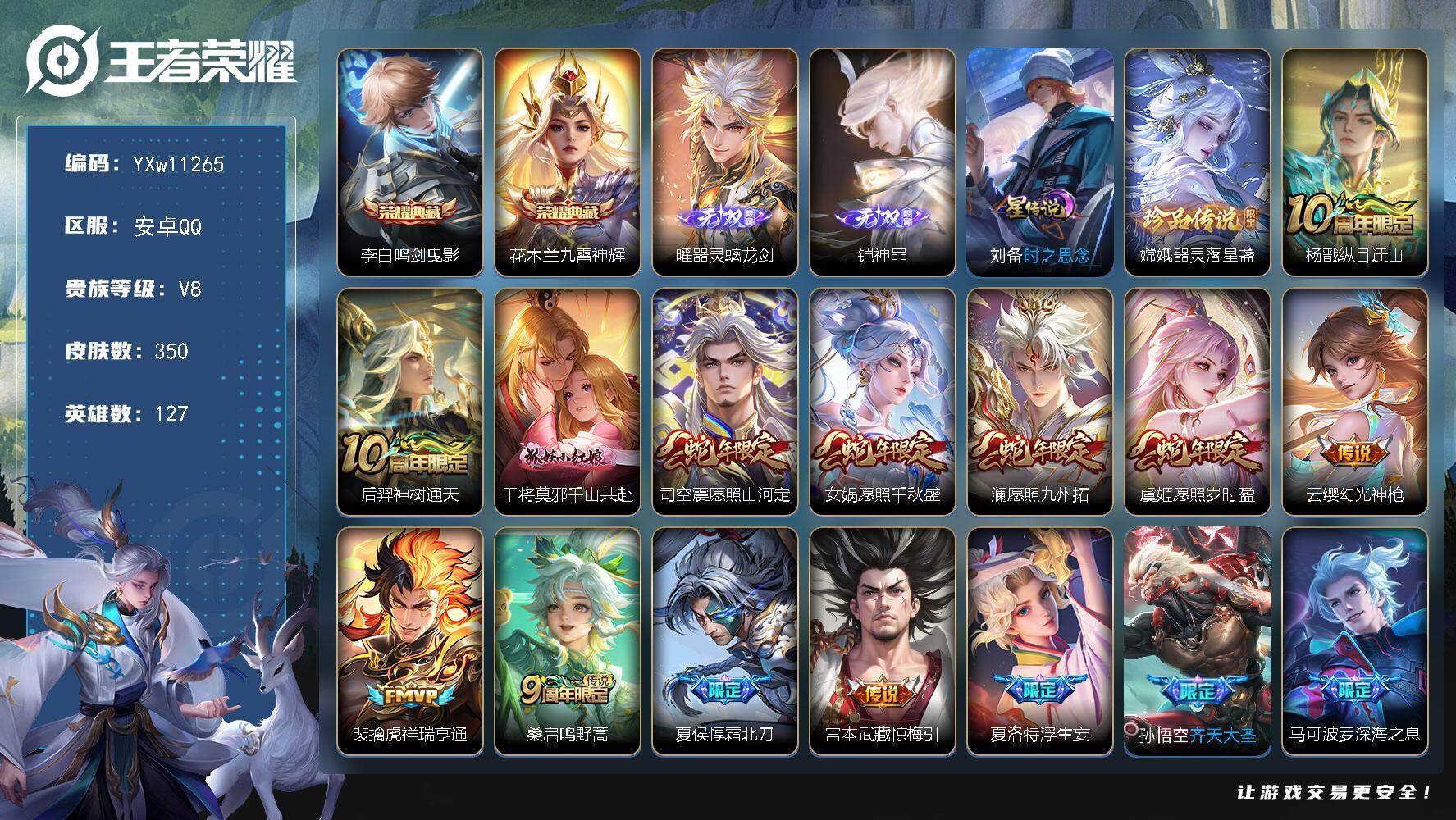 王者荣耀账号安卓QQ127英雄-350皮肤-【精品v8·2典藏·2无双·1珍品·金标阿轲·器灵螭龙剑·神罪·九霄神辉·千